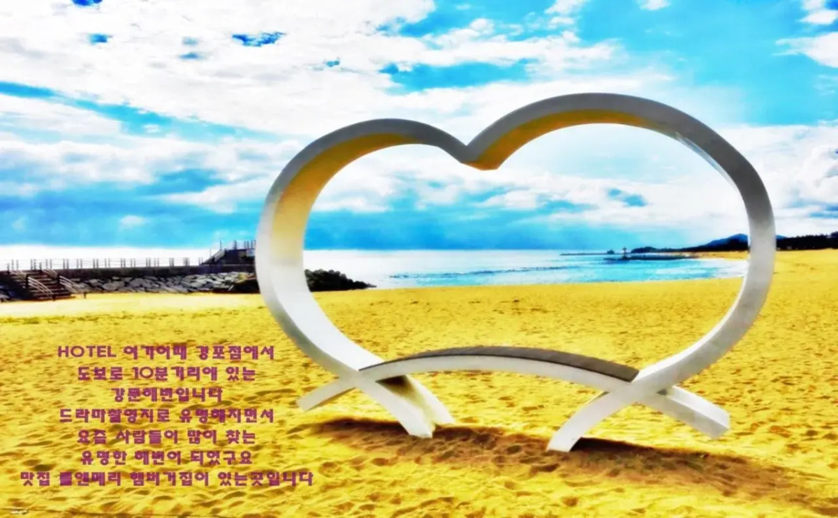 Hotel Yeogiuhtte Gyeongpo