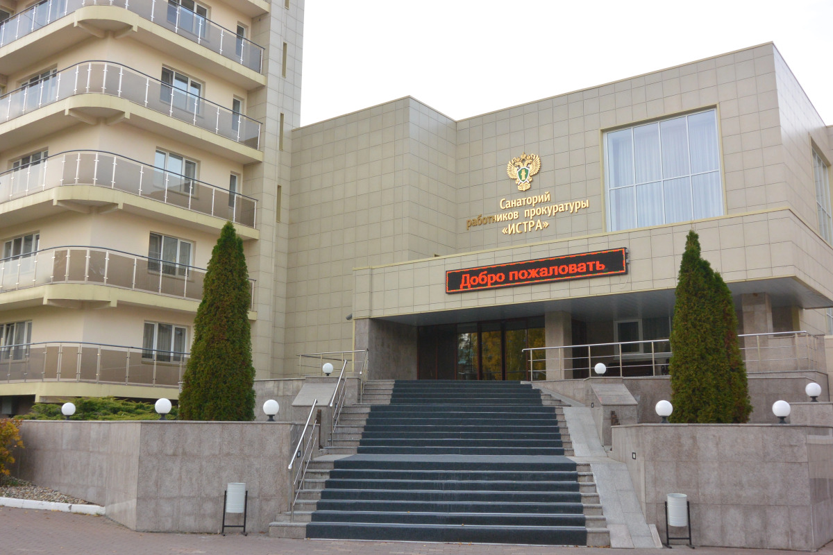 Санаторий Истра (РОП)