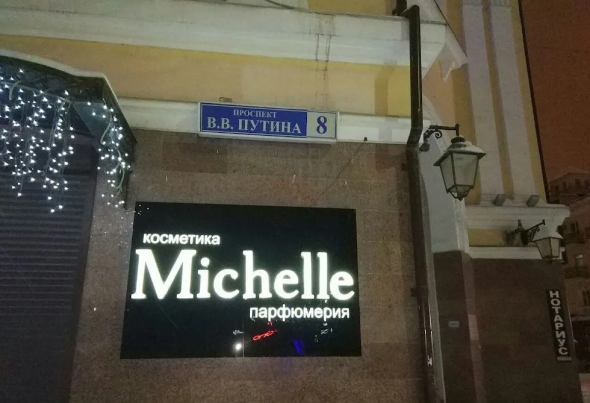 Uyut on Prospekt Putina 19