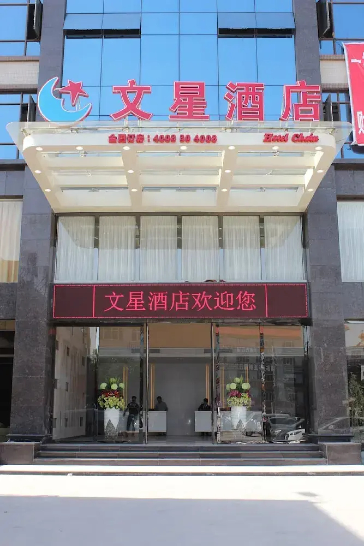 Wenxin Hotel Junhe