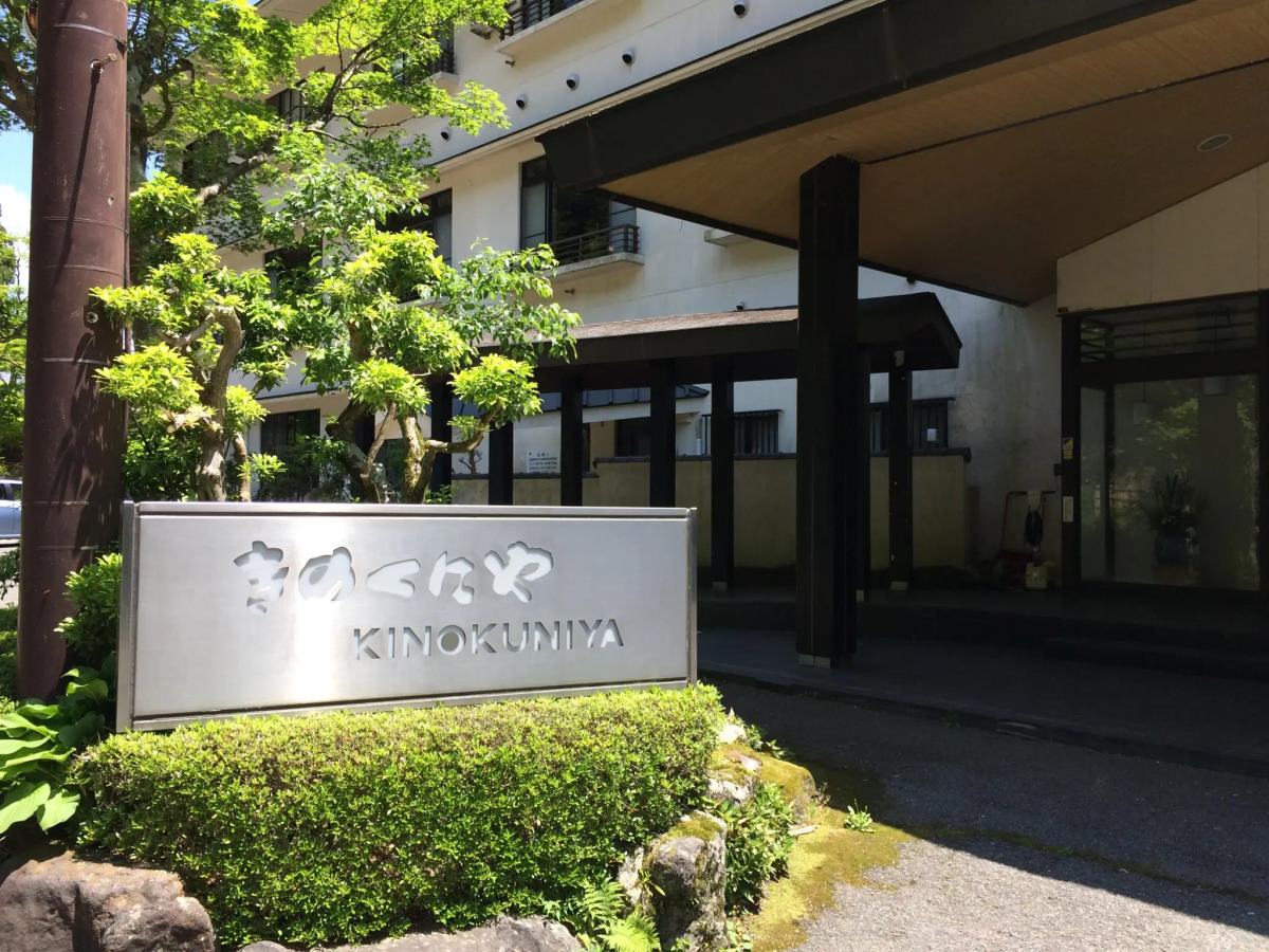Kinokuniya Ryokan