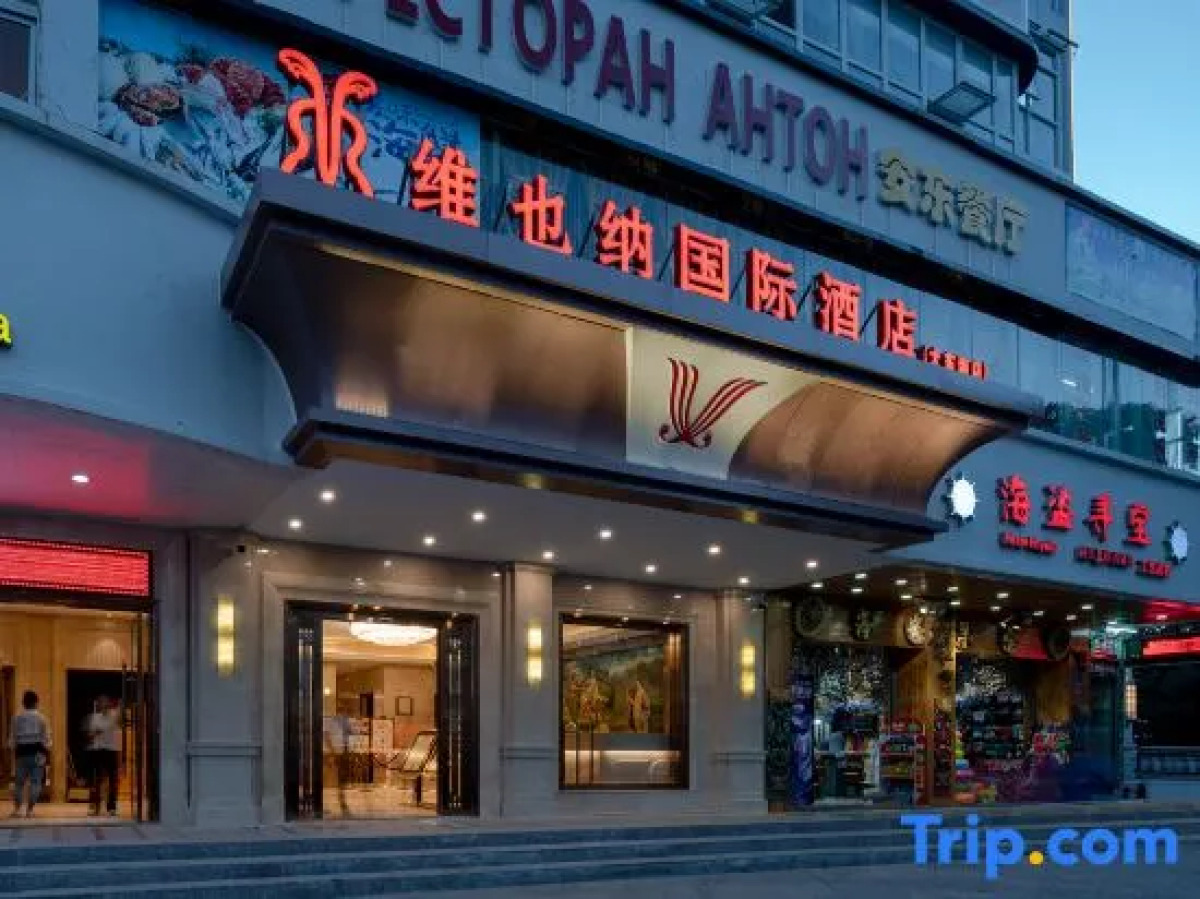 Vienna International Hotel (Sanya Dadonghai)