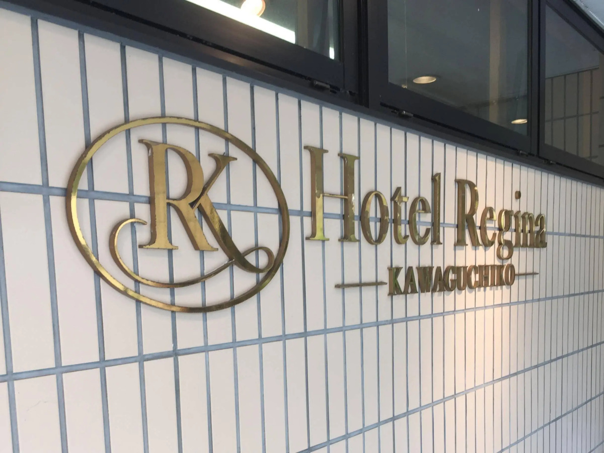 Hotel Regina Kawaguchiko