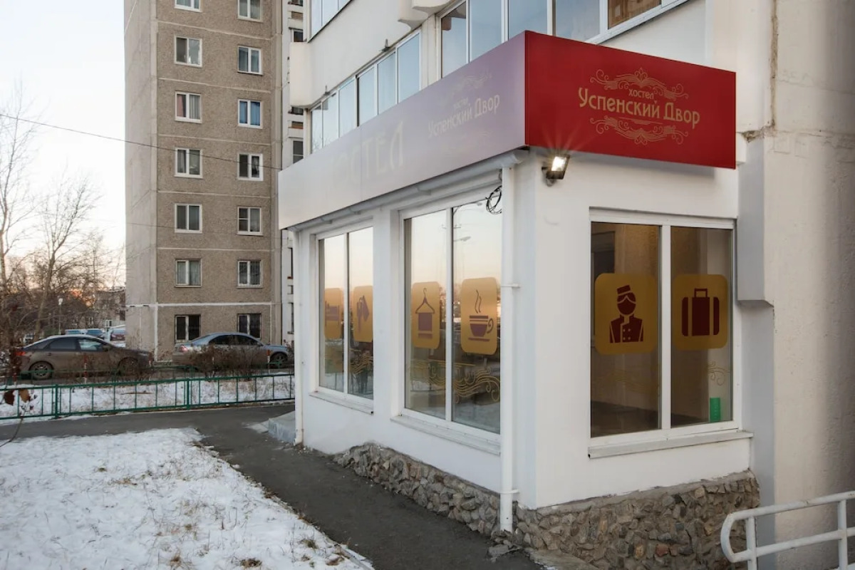 Хостел «Успенский Двор»