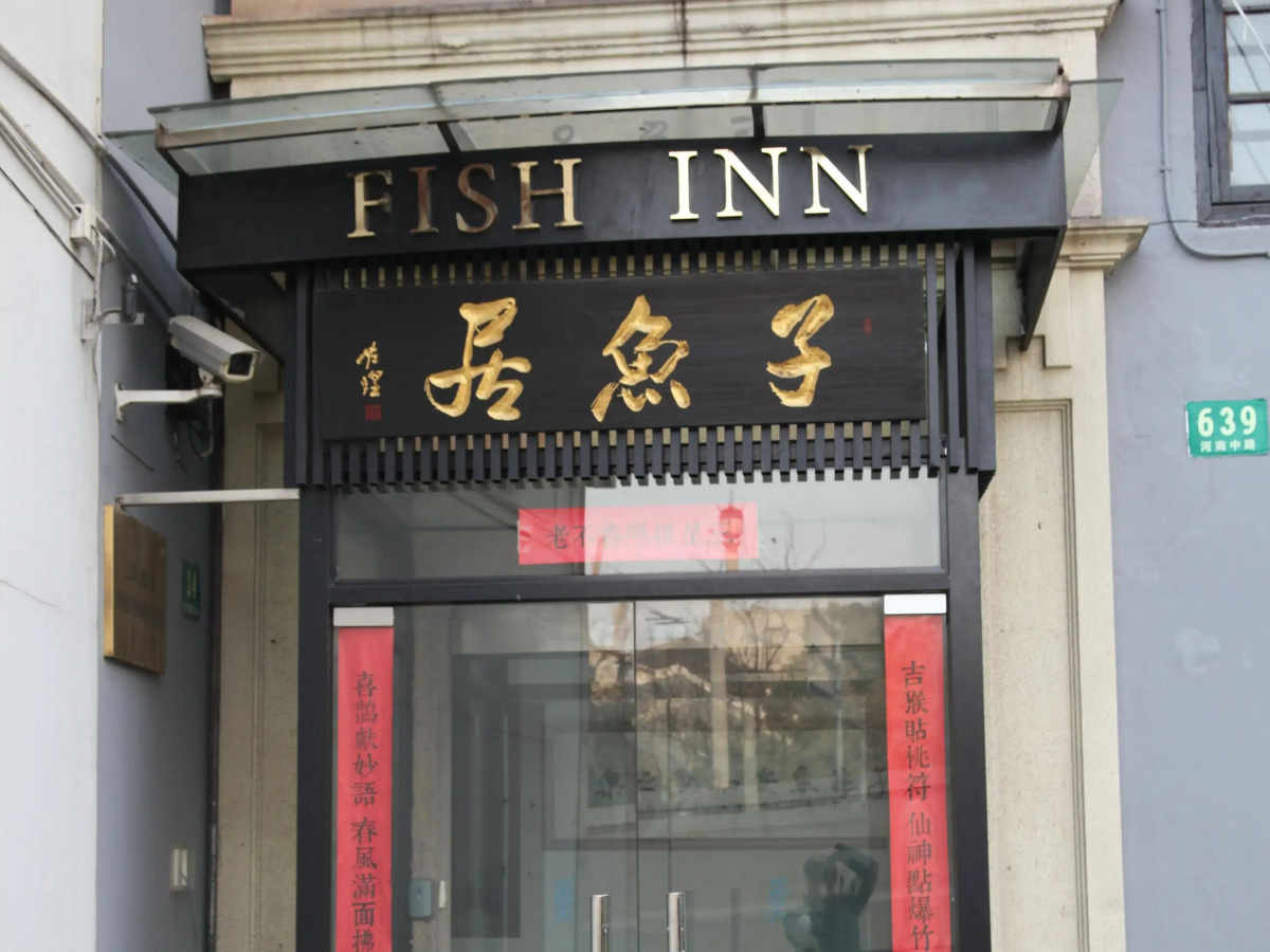 Shanghai Fish Inn Bund