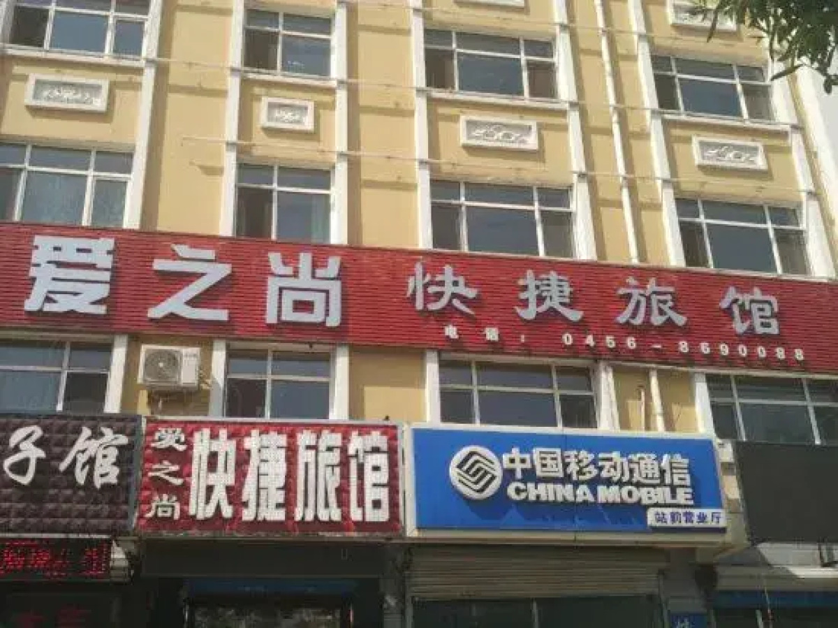 Heihe Aizhishang Express Hotel