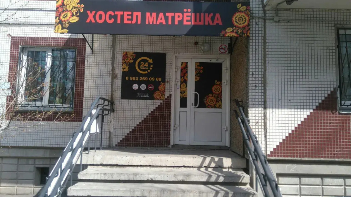 Хостел Матрешка