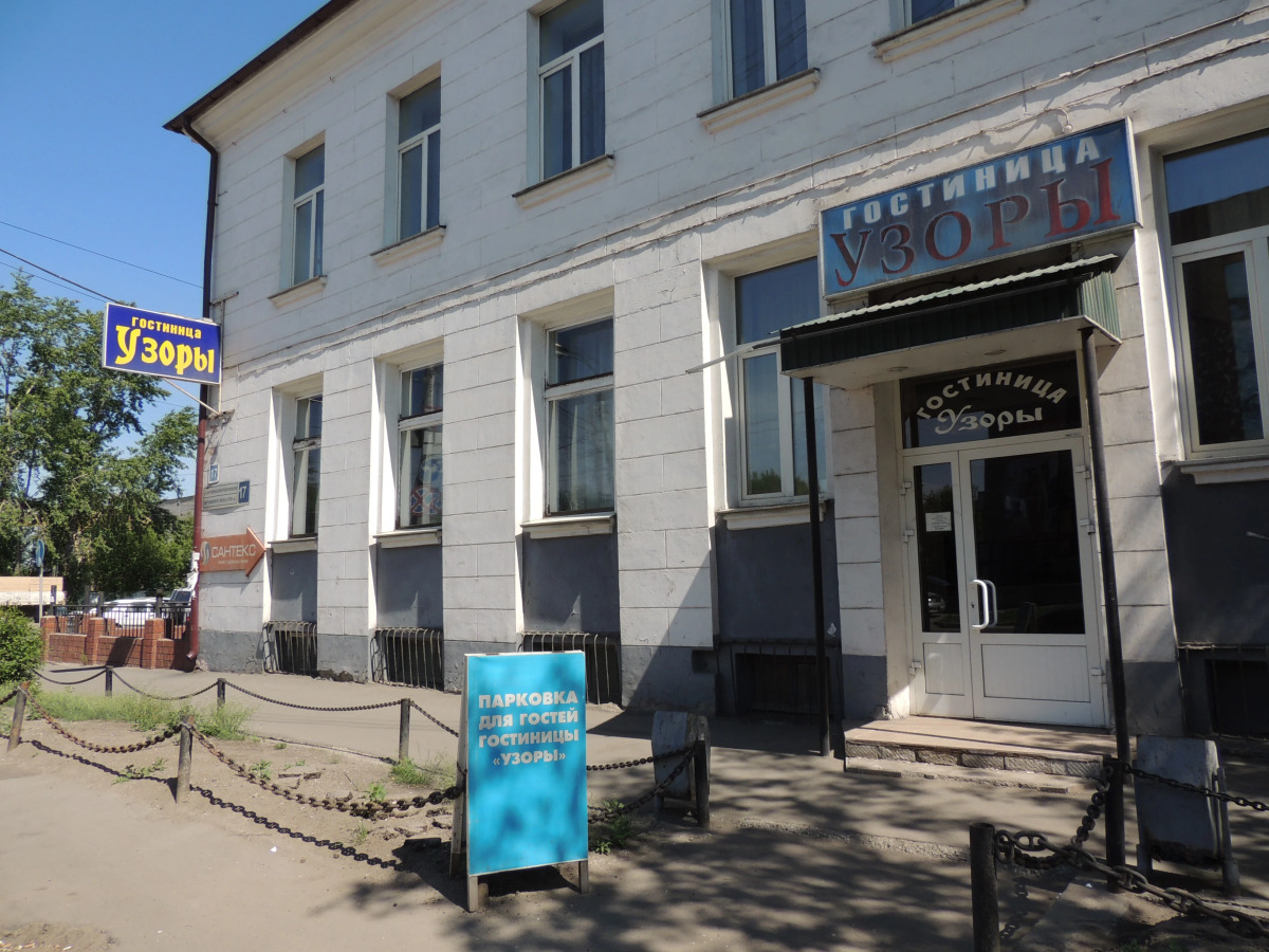 Мини-Отель Узоры