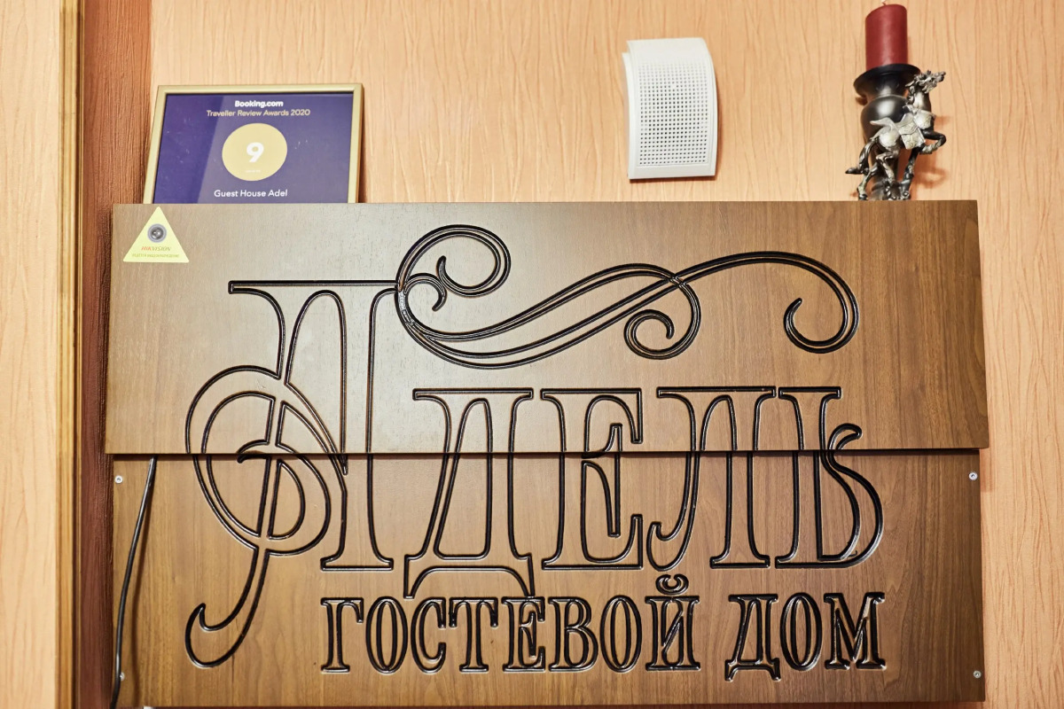 Гостевой дом Адель