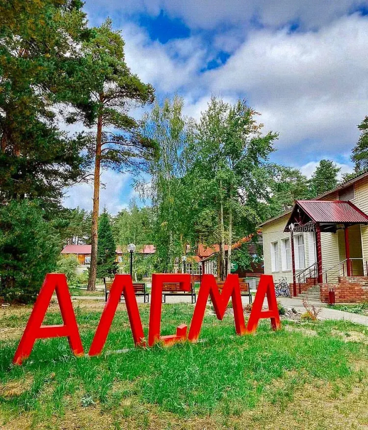 База отдыха Алсма