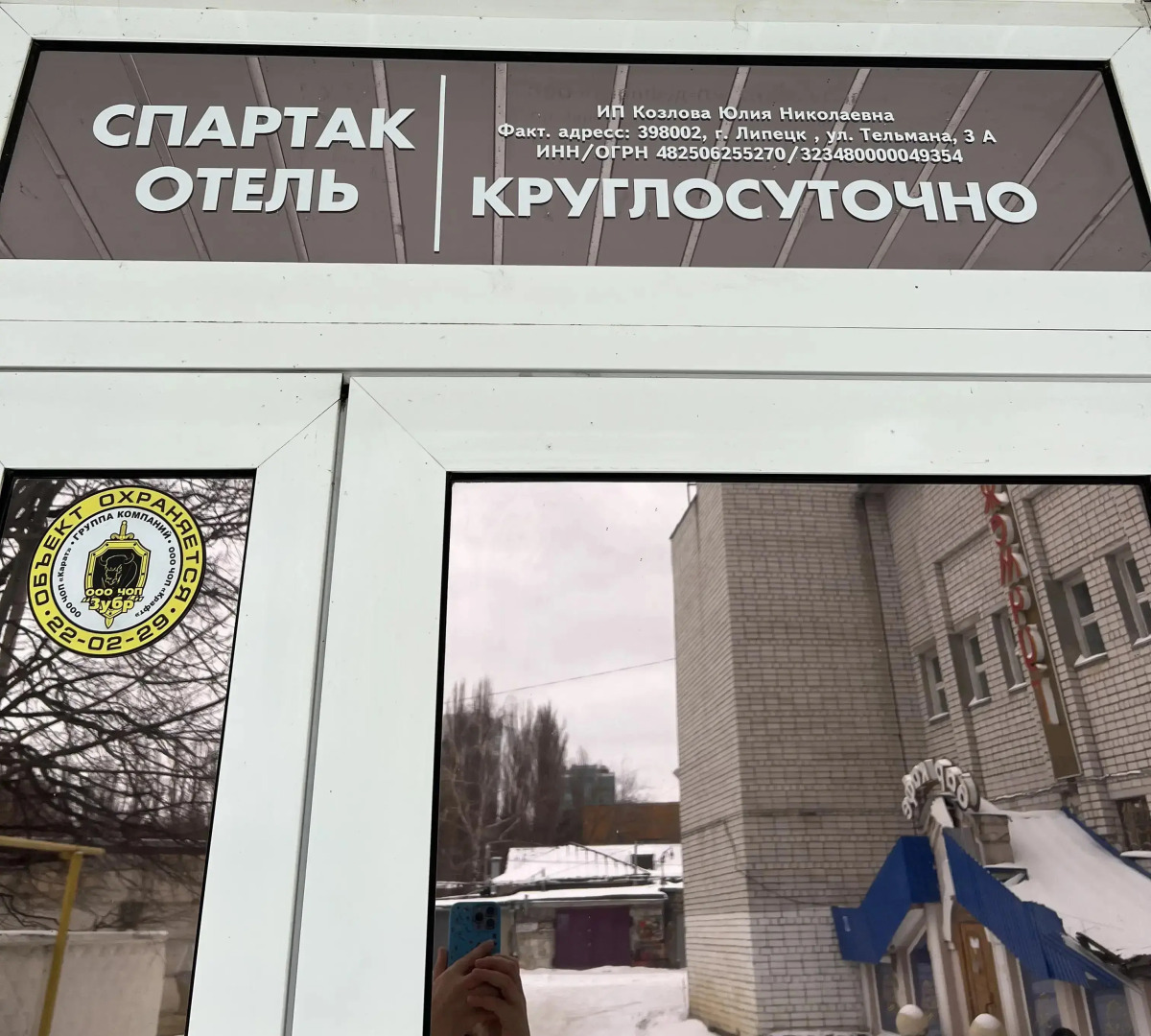 Спартак Отель