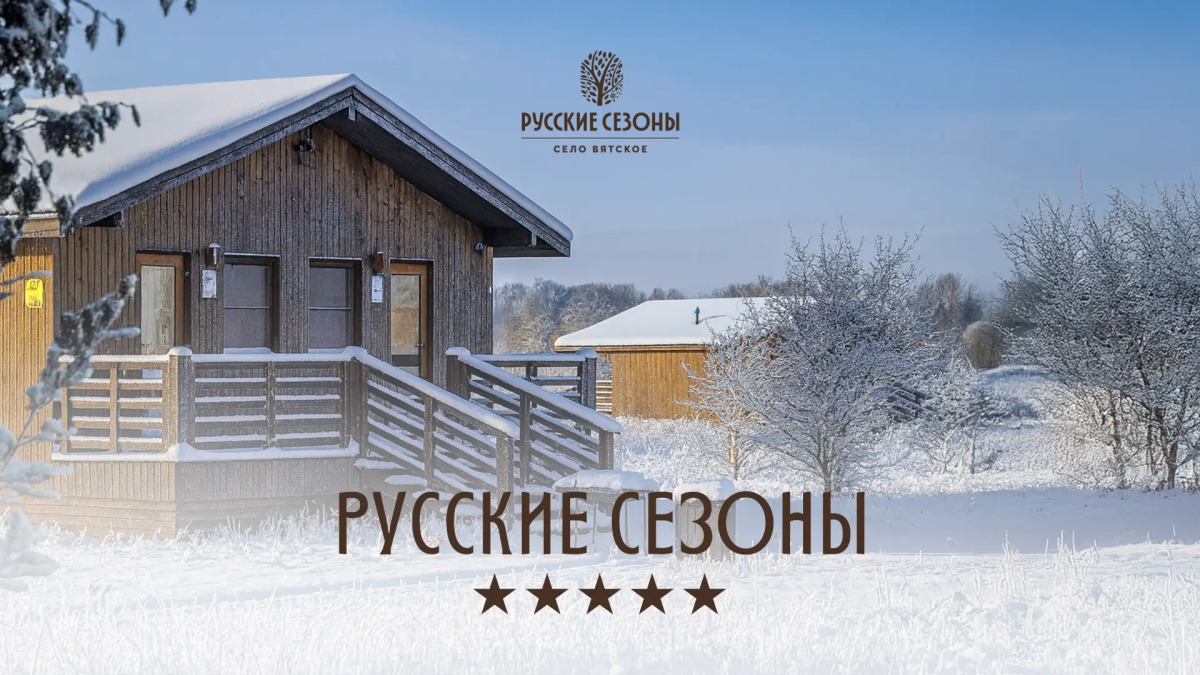 Вятские Дачи 5*