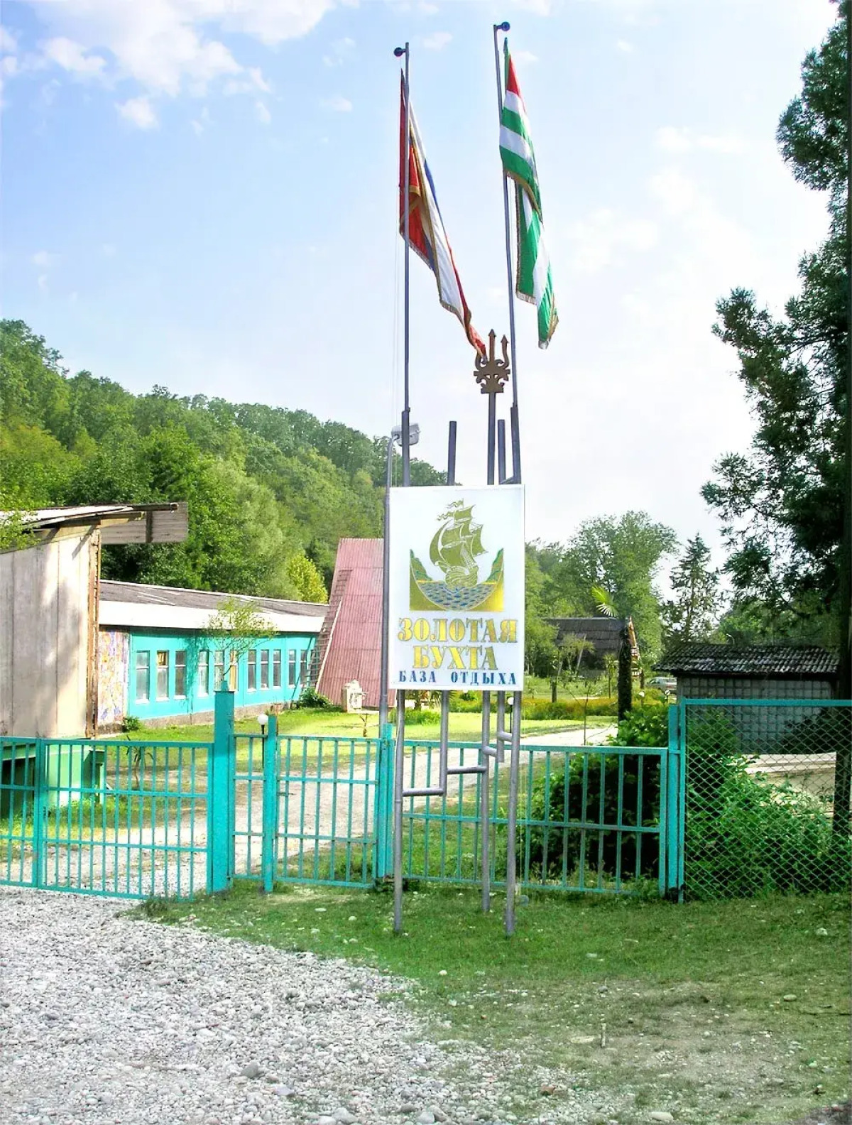 База отдыха Золотая бухта