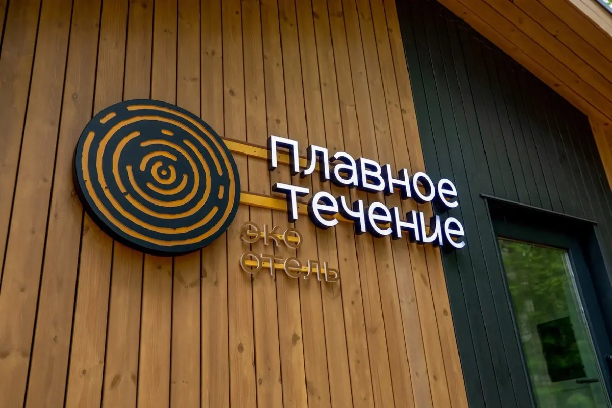 База отдыха Эко-Отель Плавное Течение