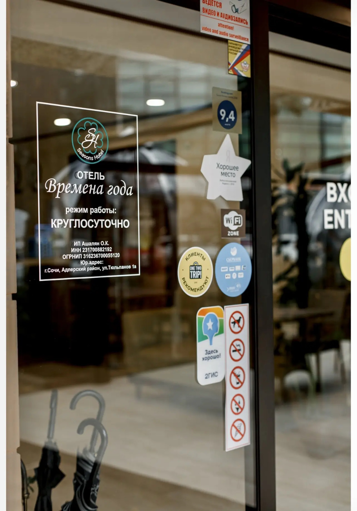 Гостевой дом Времена Года