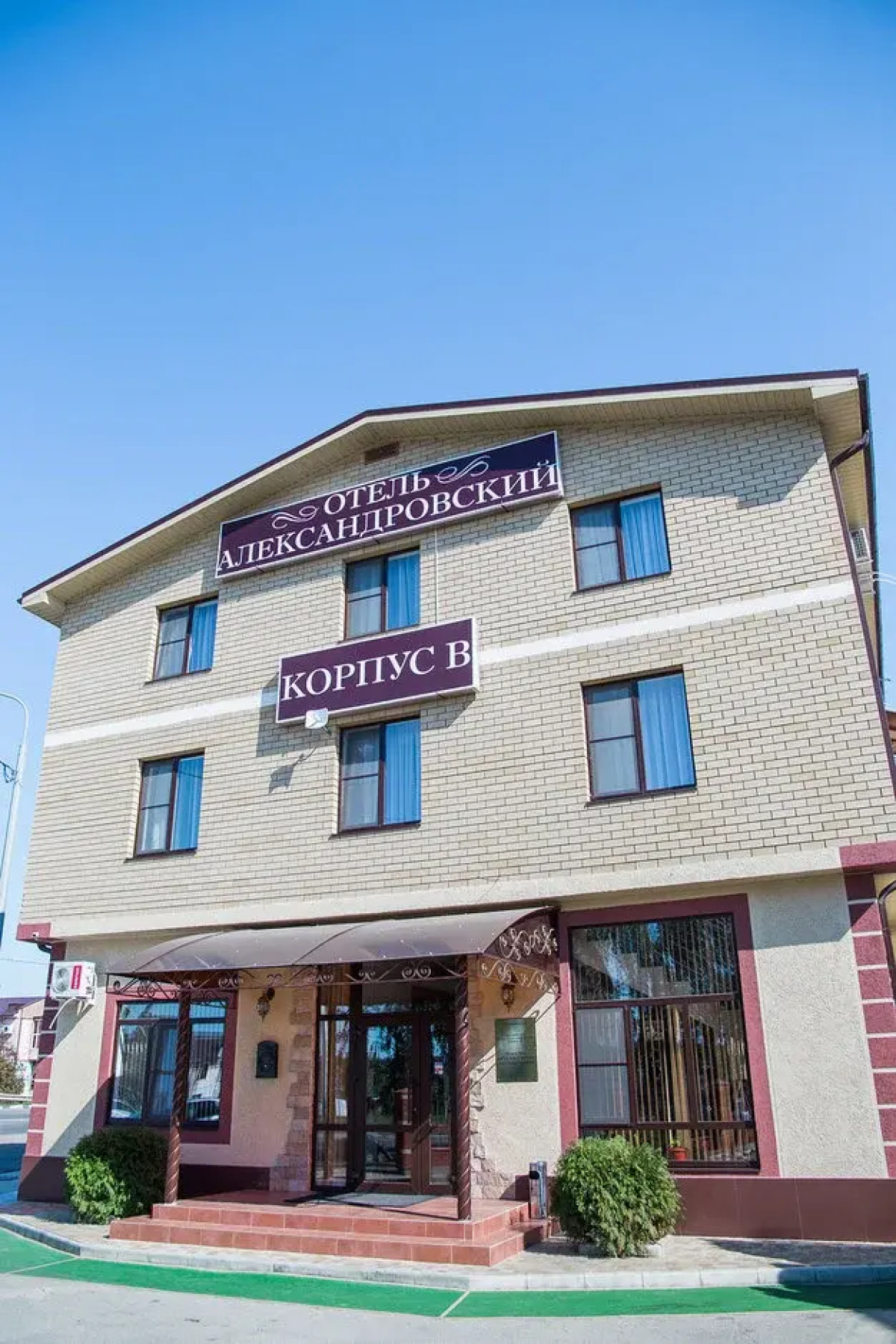 Александровский