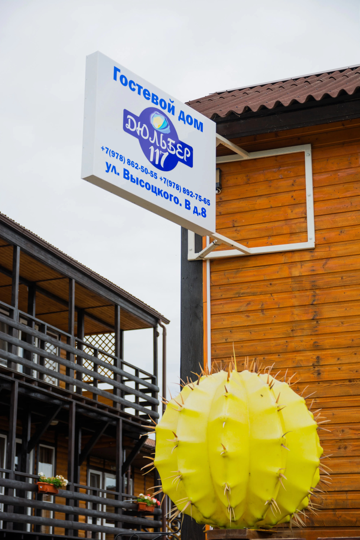 Гостевой дом Дюльбер 117