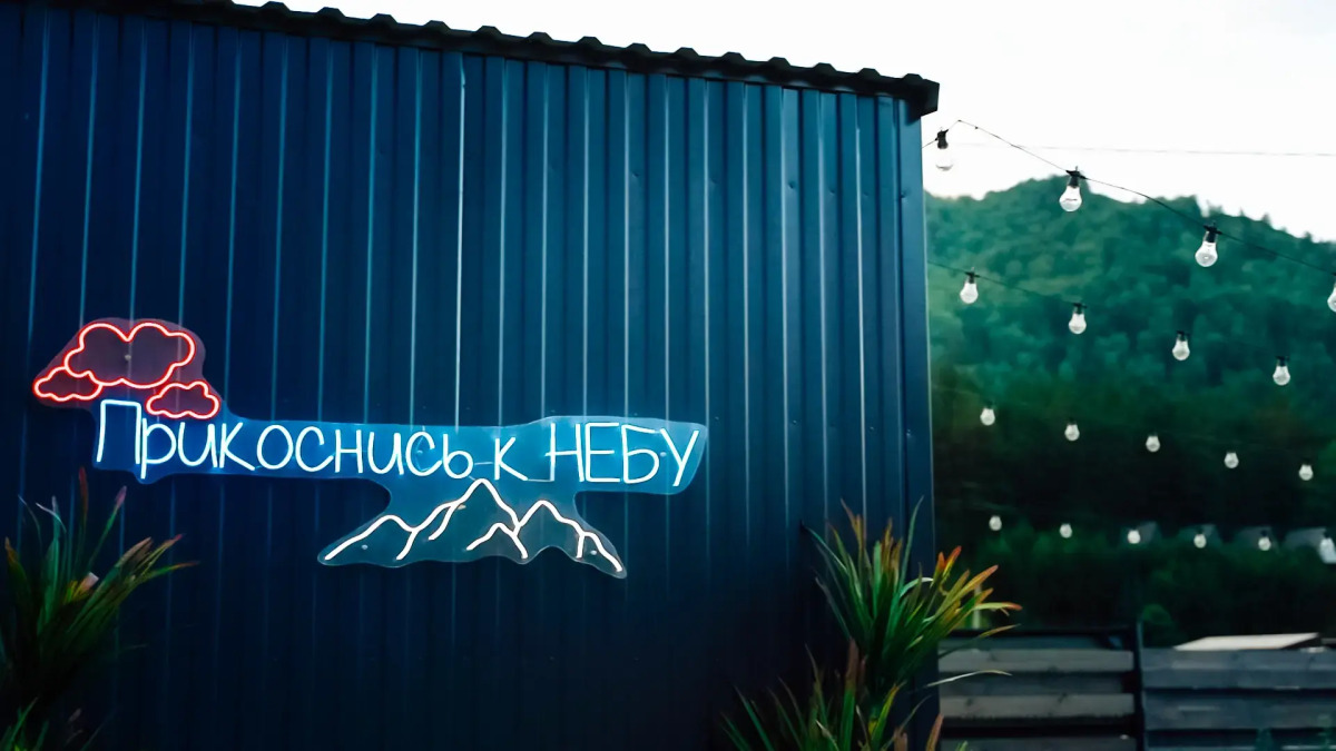 Глэмпинг Небо