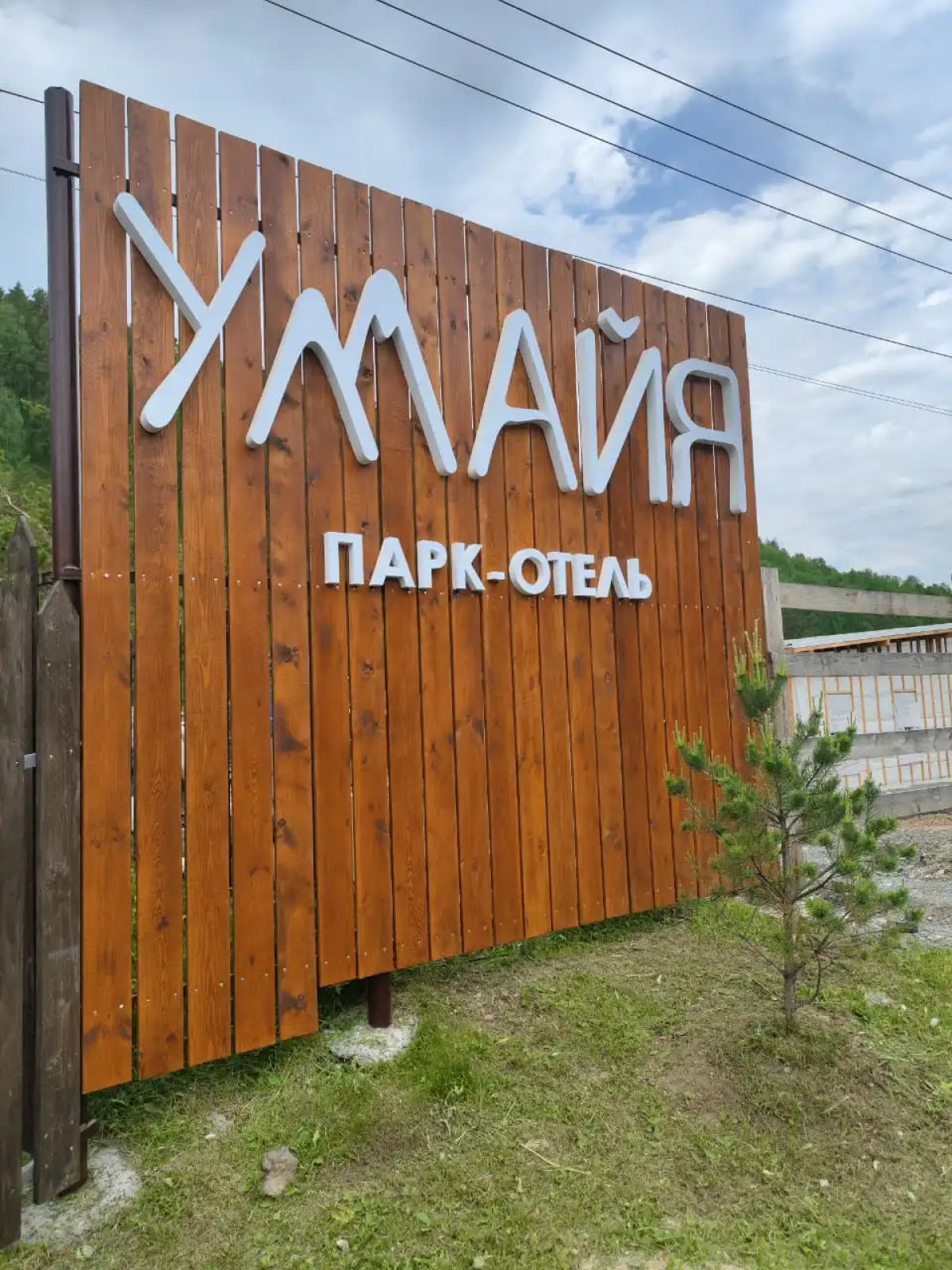 Гостевой дом Умайя