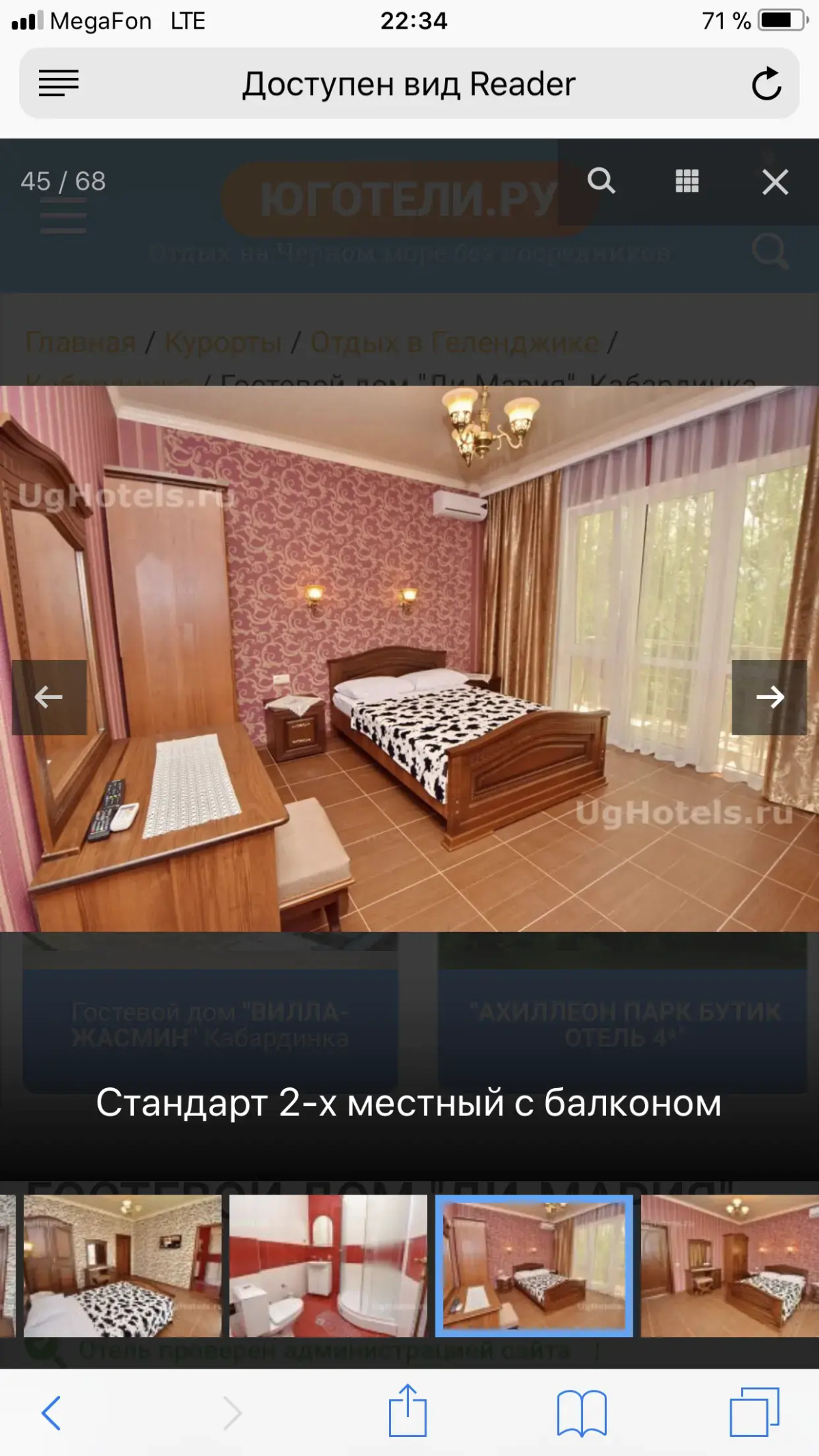 Гостевой дом Ди-Мария