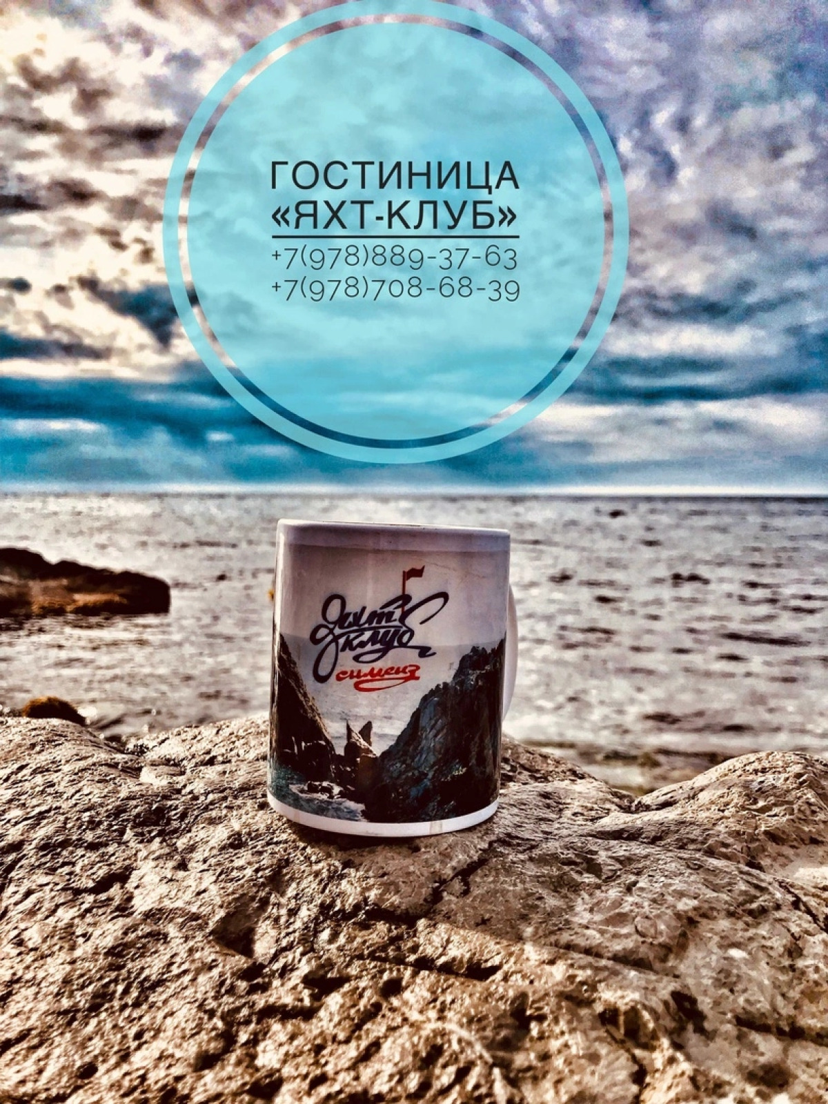 Отель Яхт-Клуб