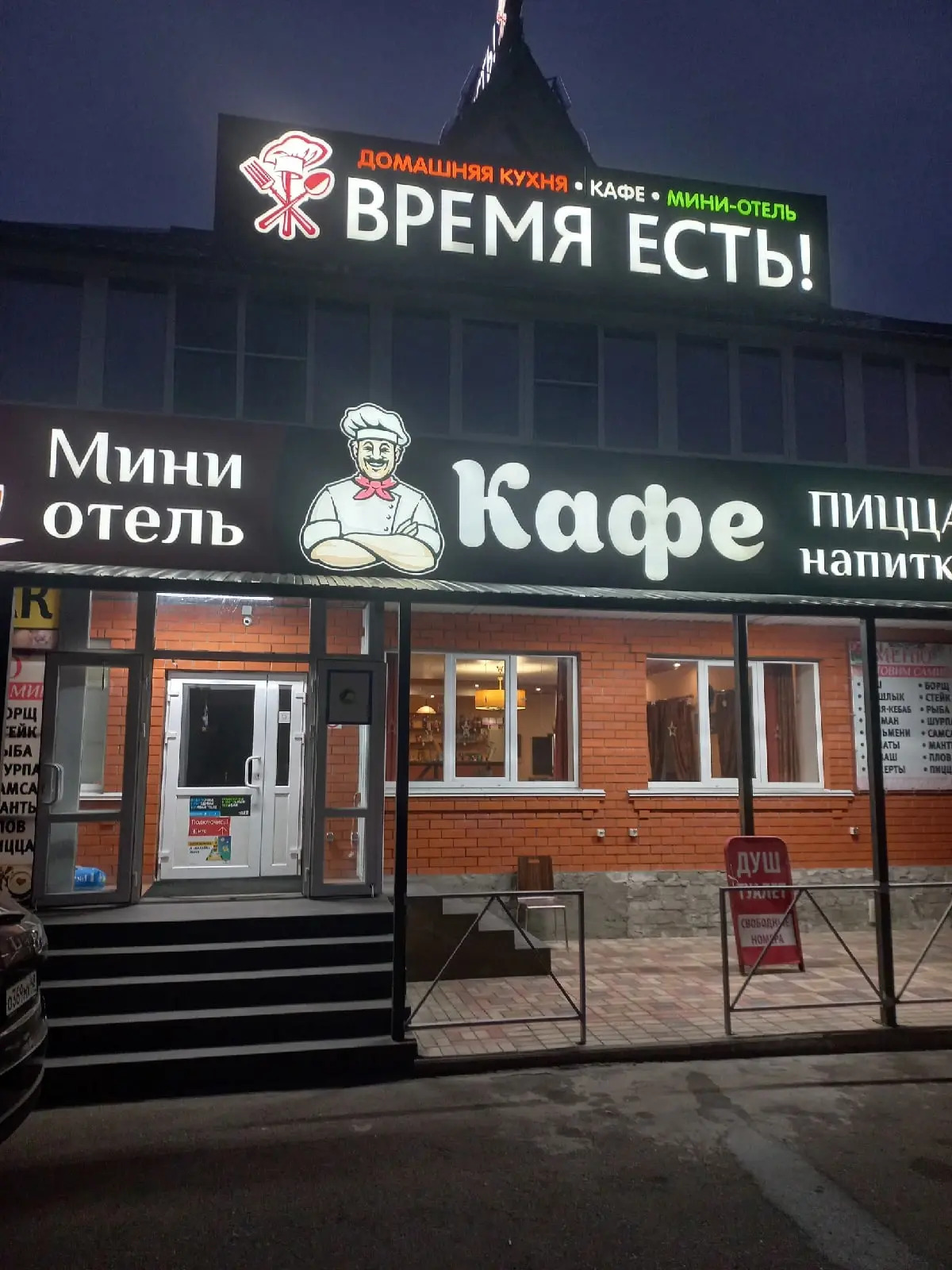Отель Время есть