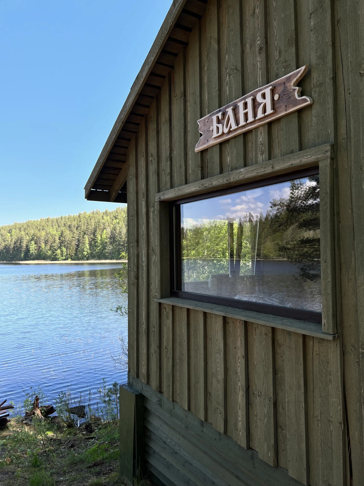 База Отдыха Берлога