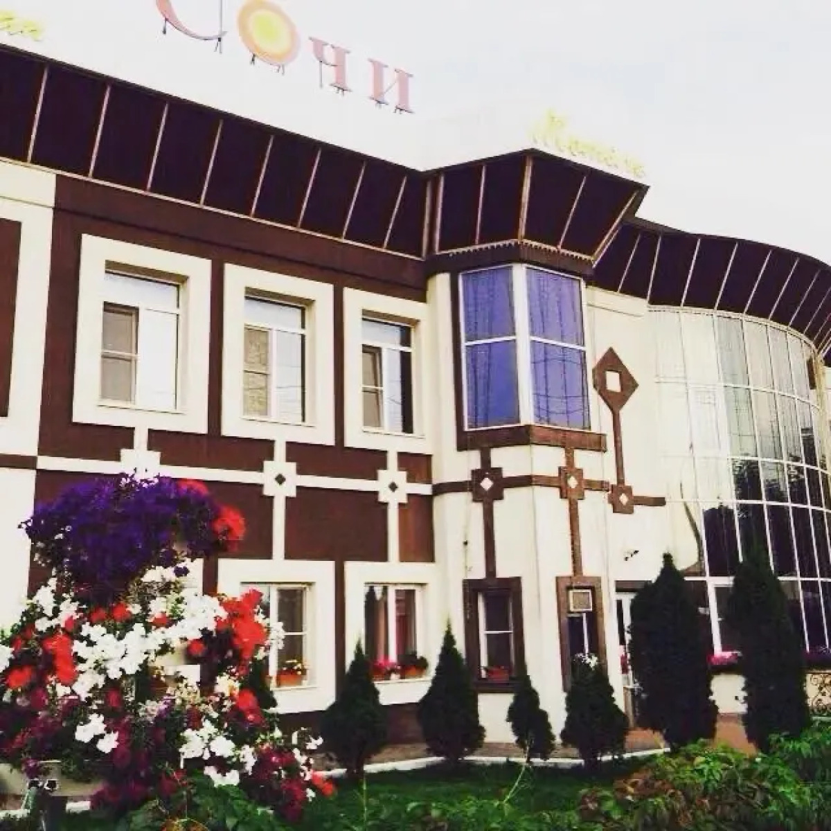 Мини-отель Ресторан Сочи