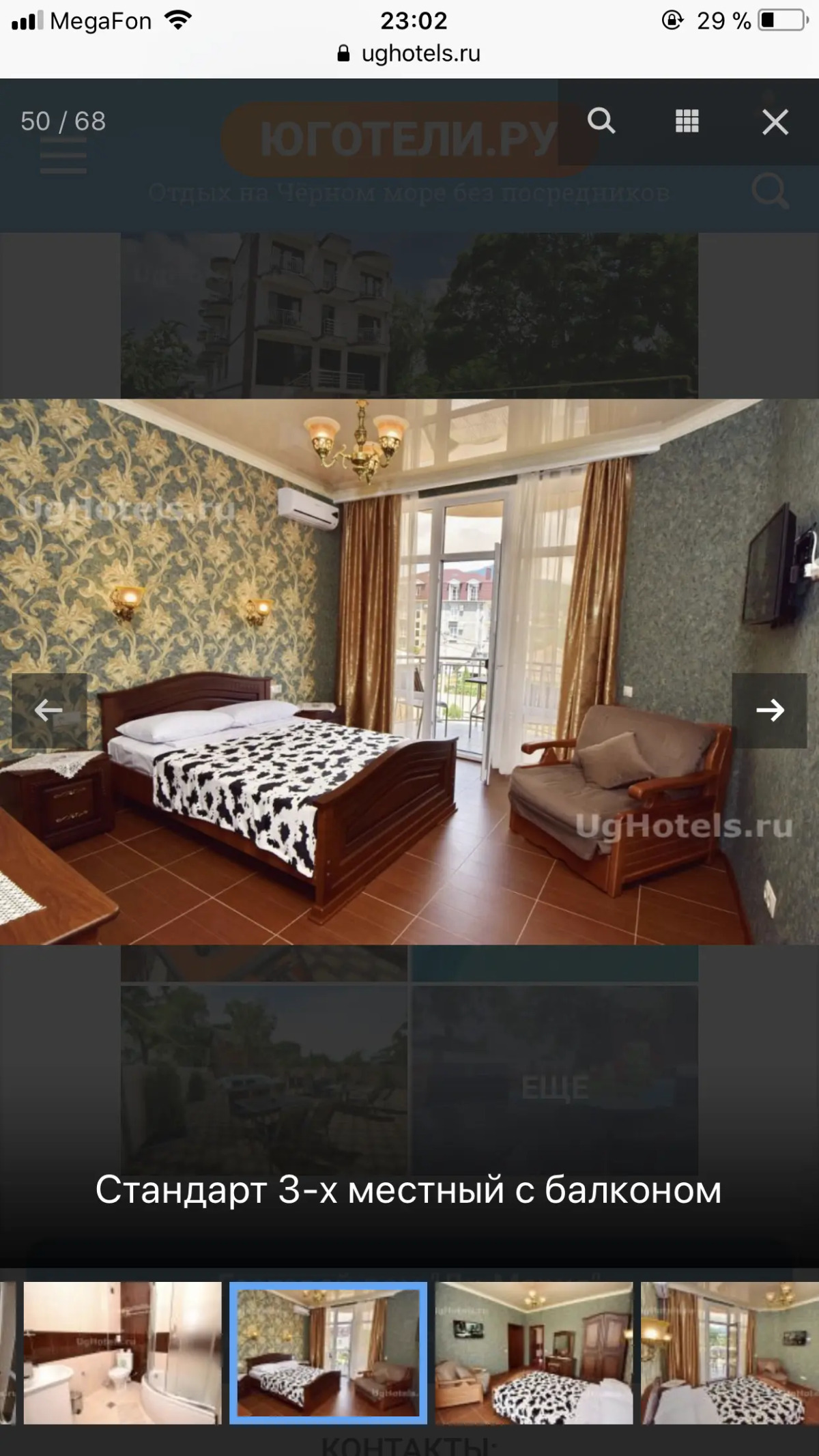 Гостевой дом Ди-Мария