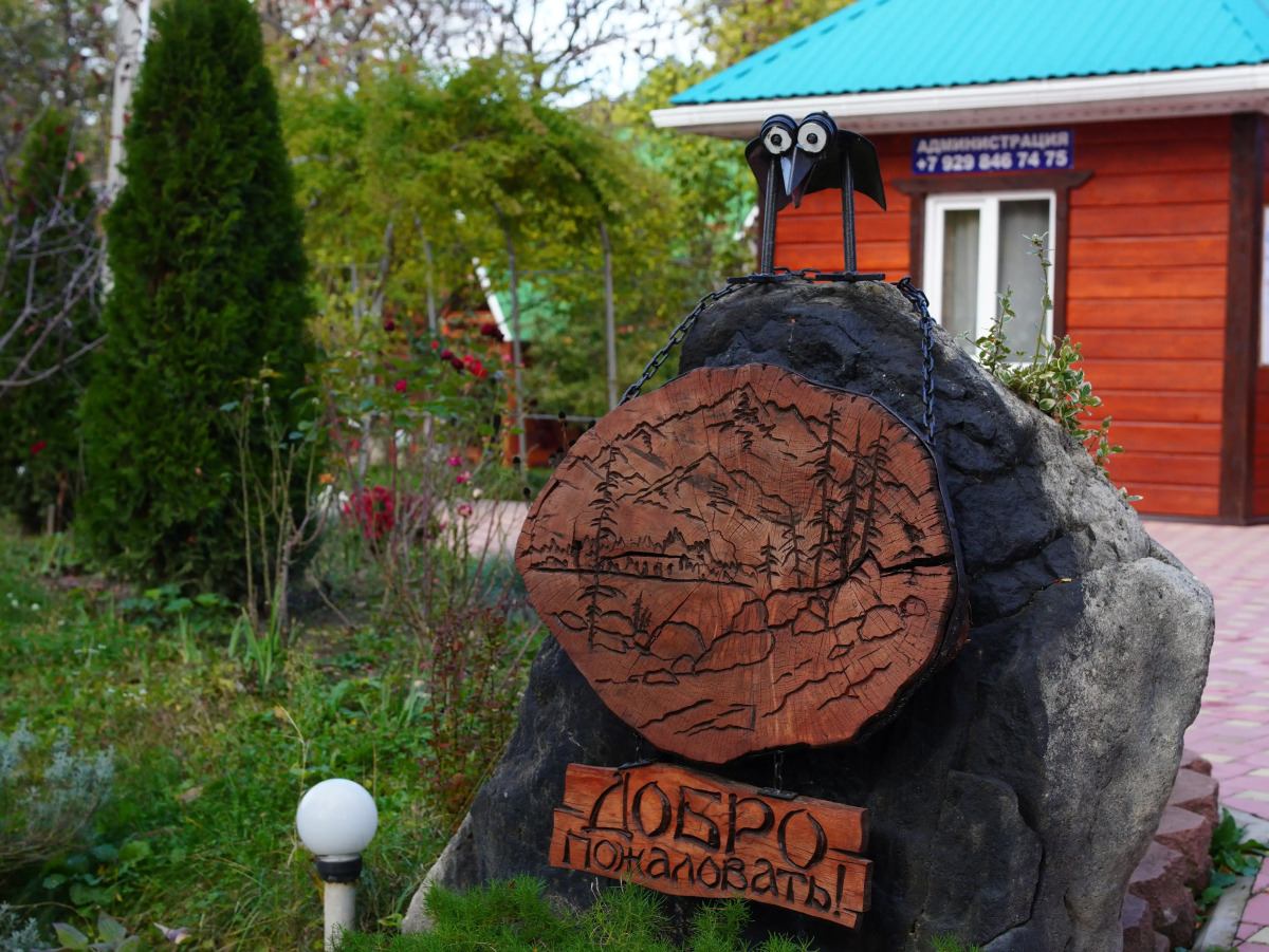 База отдыха Уют