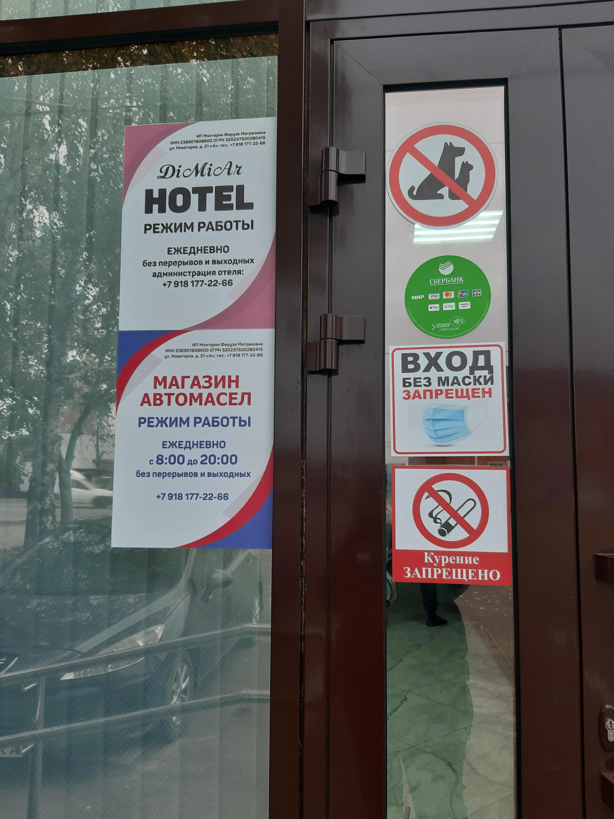 Мини-отель ДиМиАр