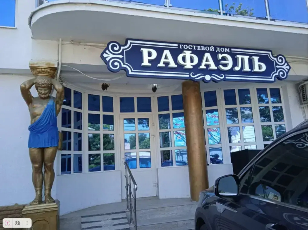 Гостевой Дом Рафаэль