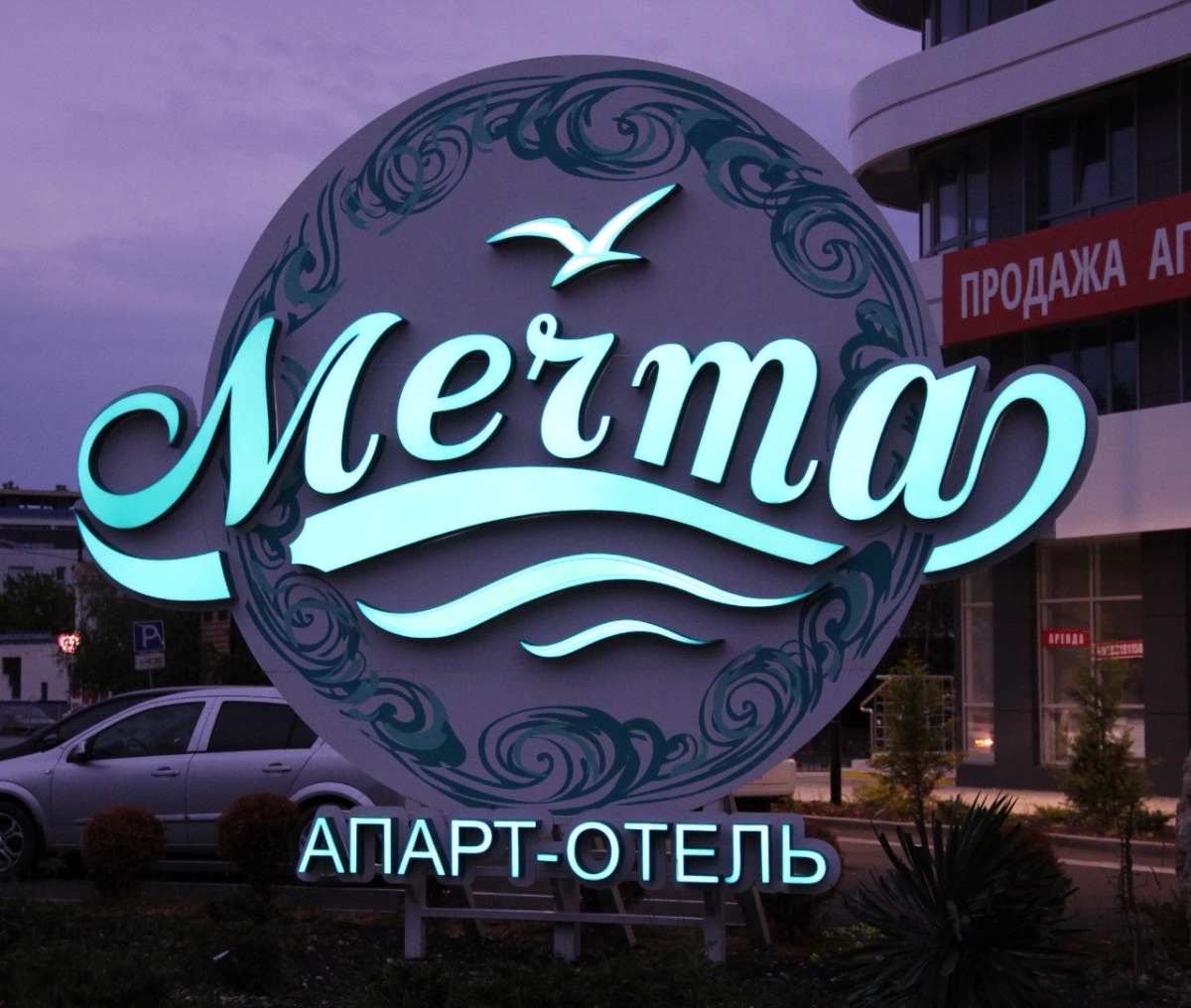 Апарт-Отель Мечта