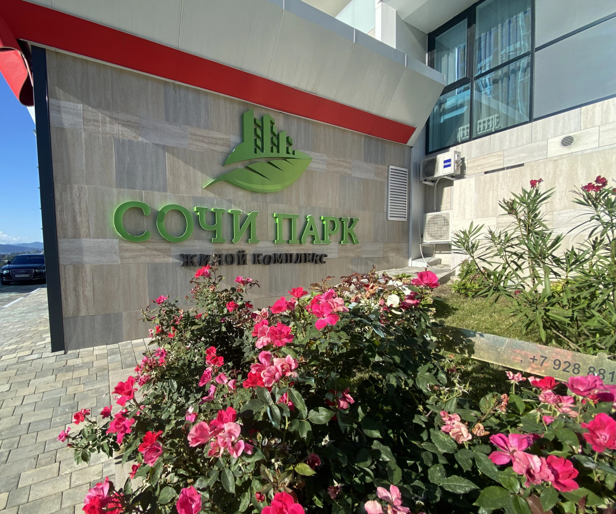 Квартира ЖК Сочи Парк