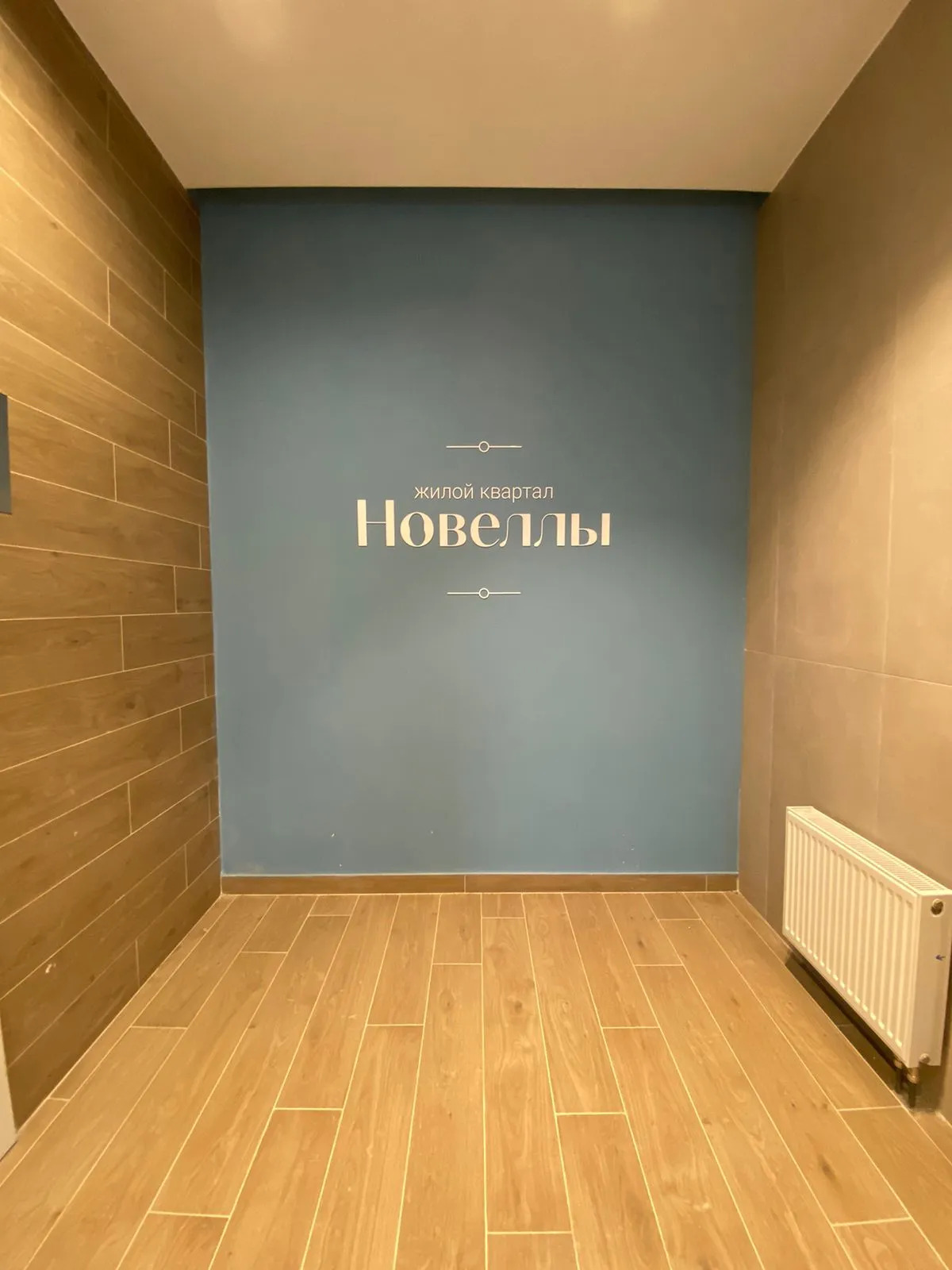 Квартира в Новеллах