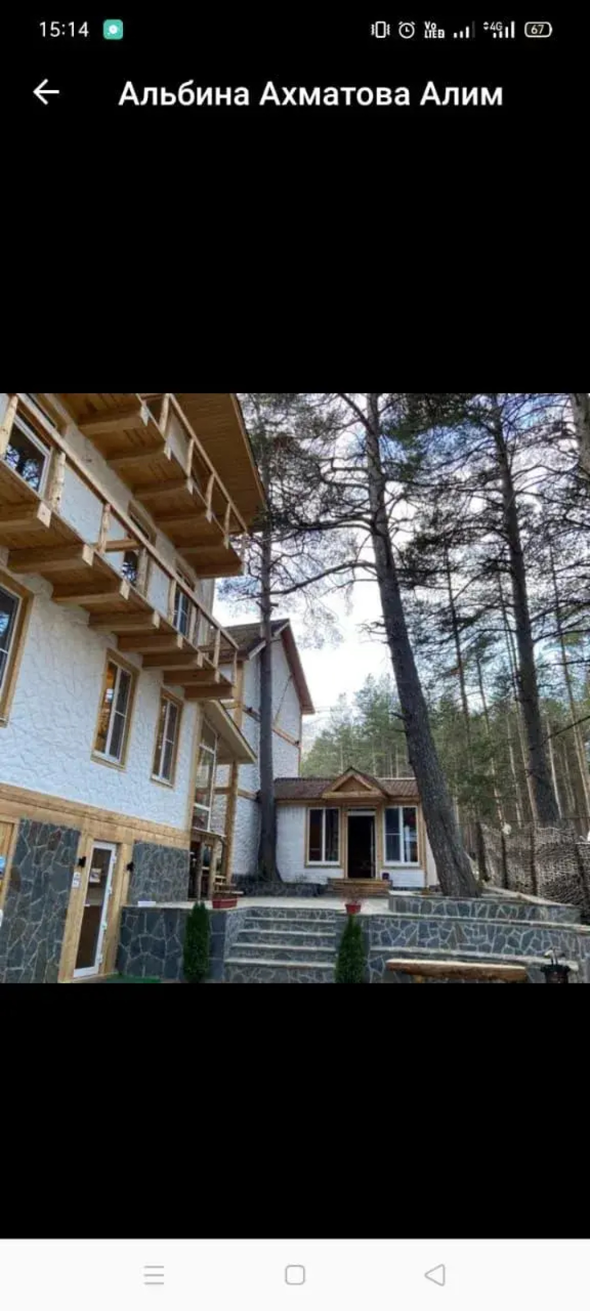 Гостевой дом Эльбрус