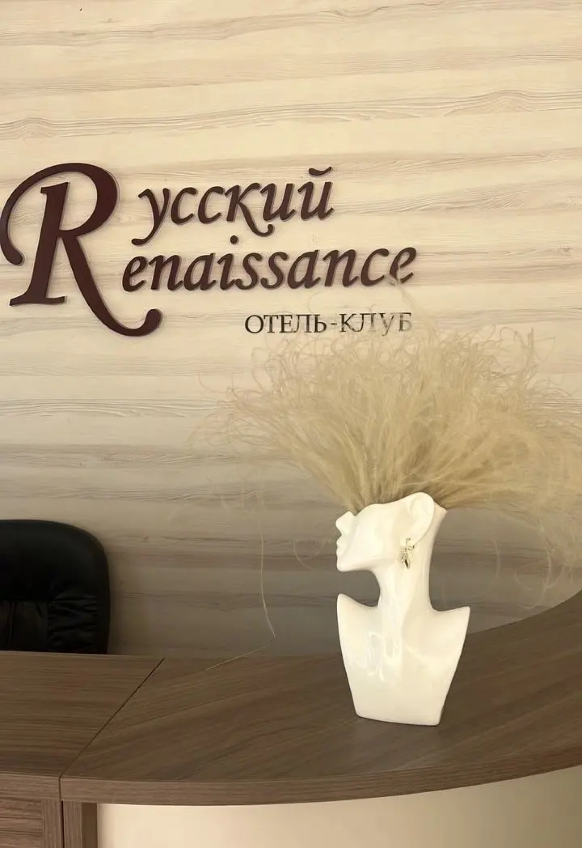 База отдыха Русский Ренессанс