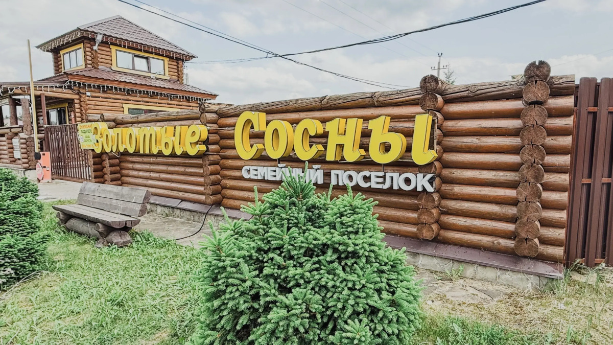 Частный дом шикарный в КП Золотые Сосны