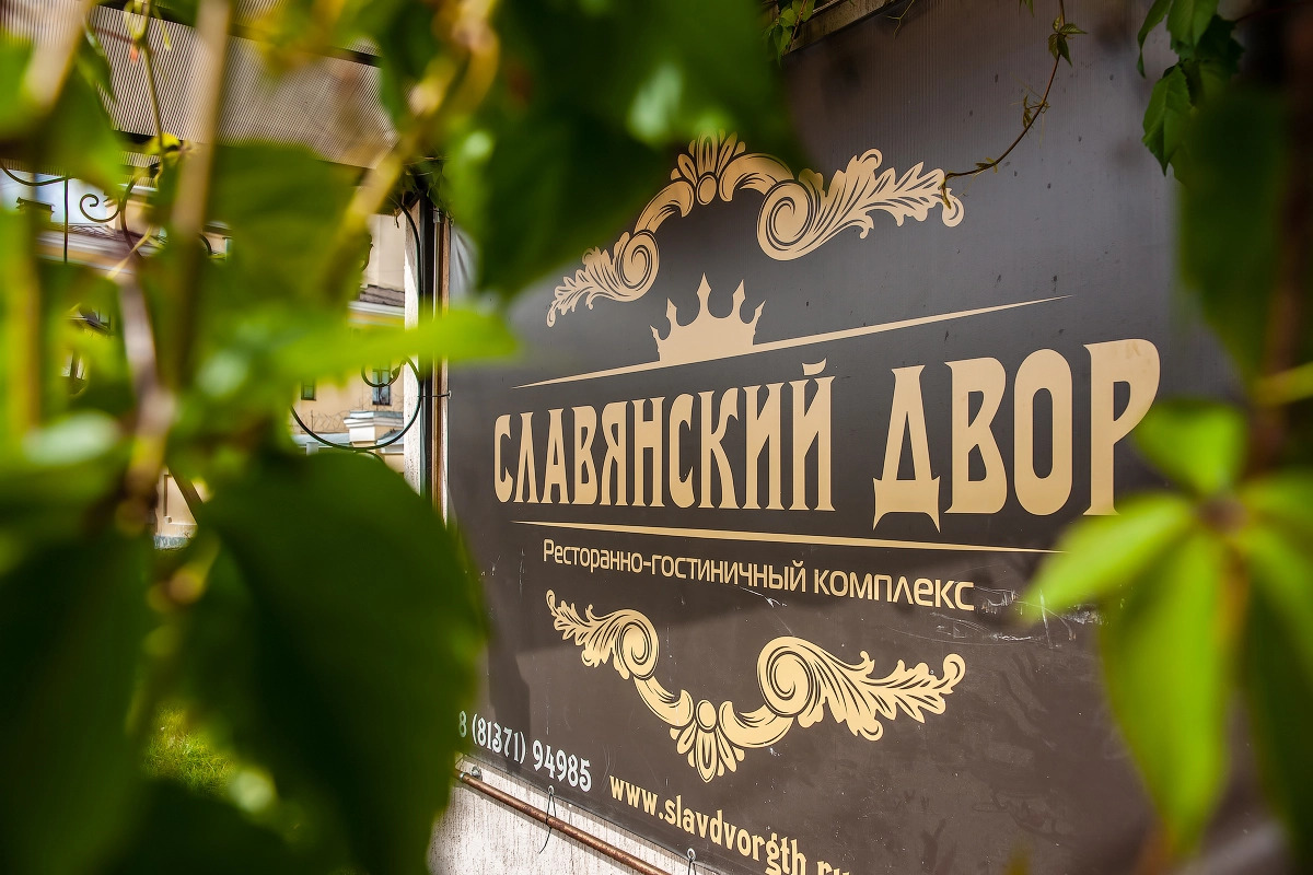 Мини-Отель Славянский Двор