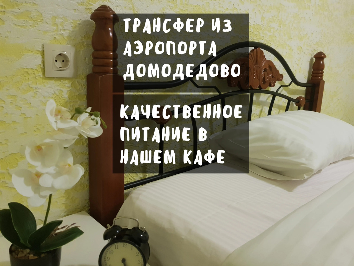 Гостевой Дом DME city