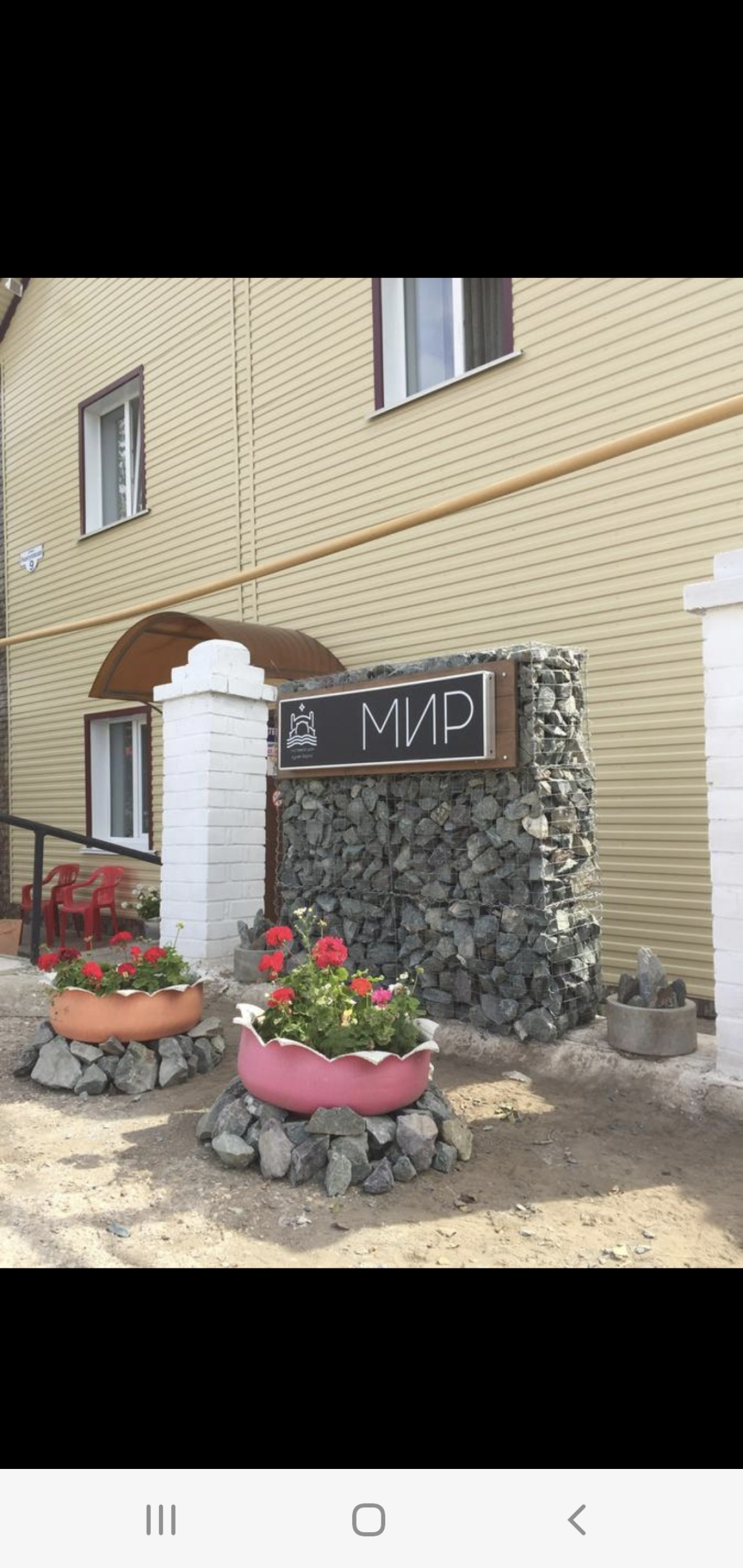 Гостевой дом Мир