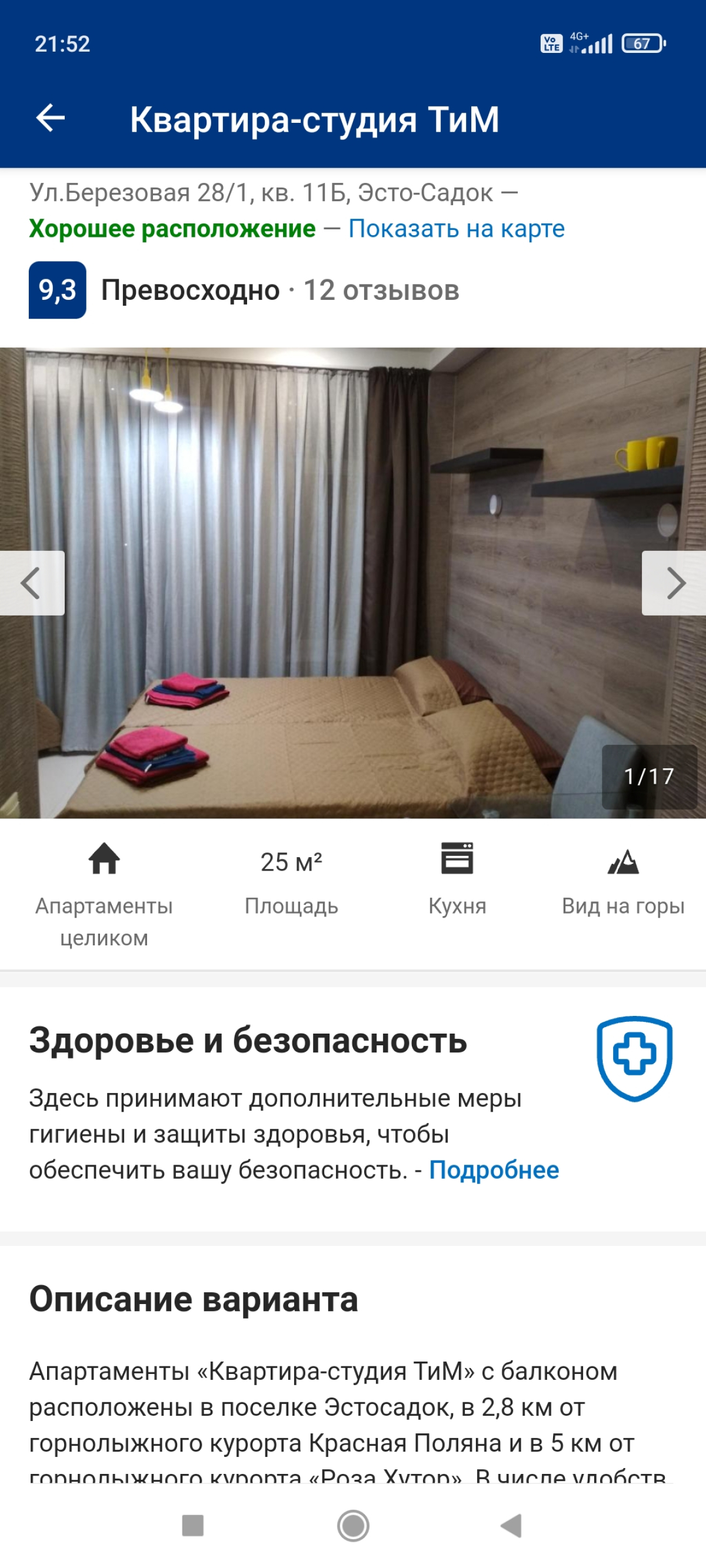 Квартира студия ТиМ