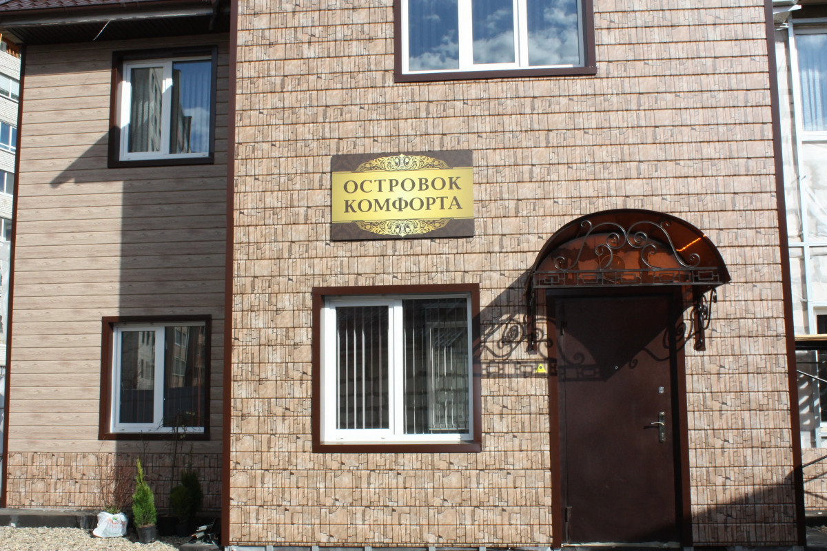Гостевой Дом Островок Комфорта
