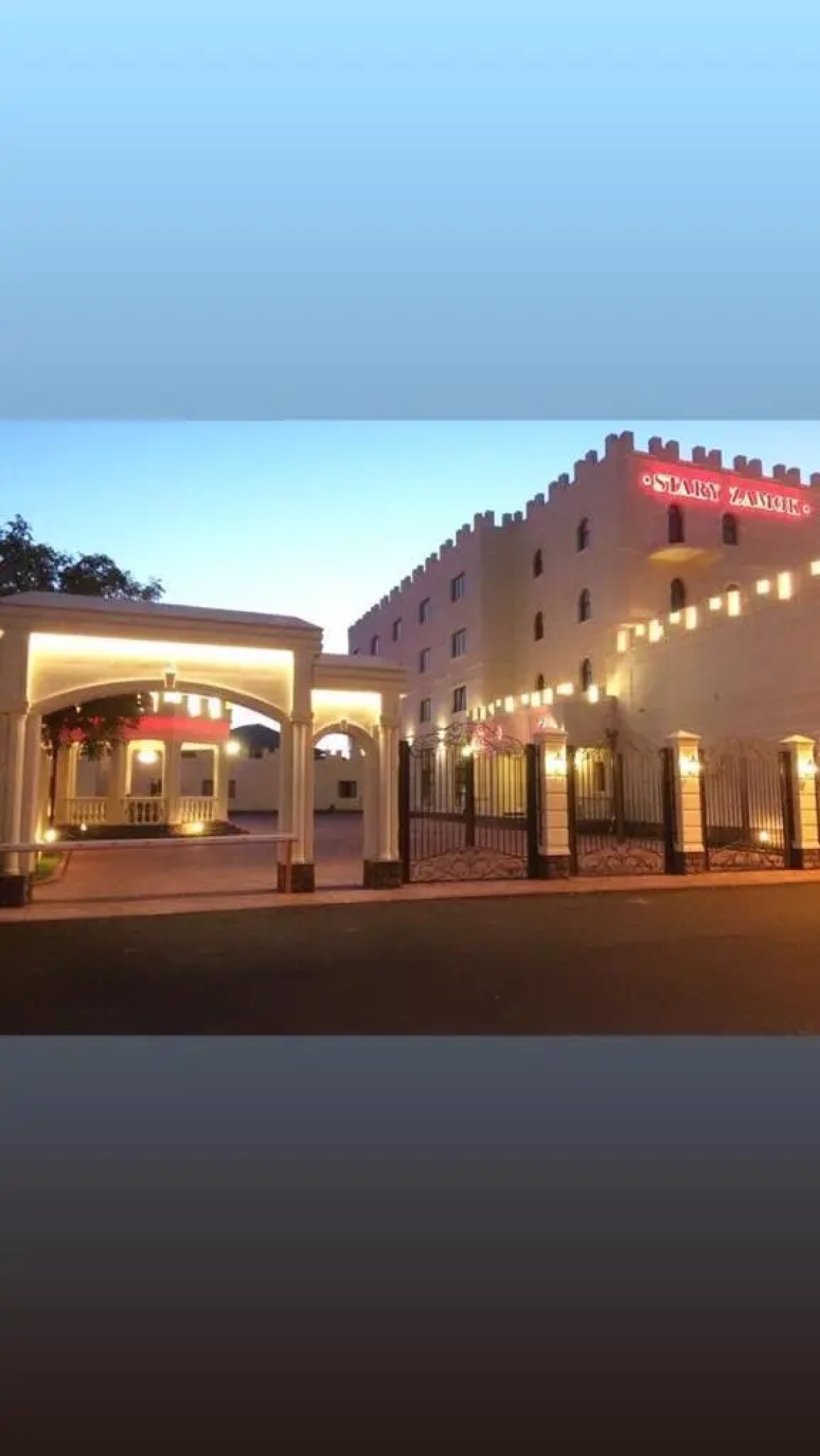 Старый Замок