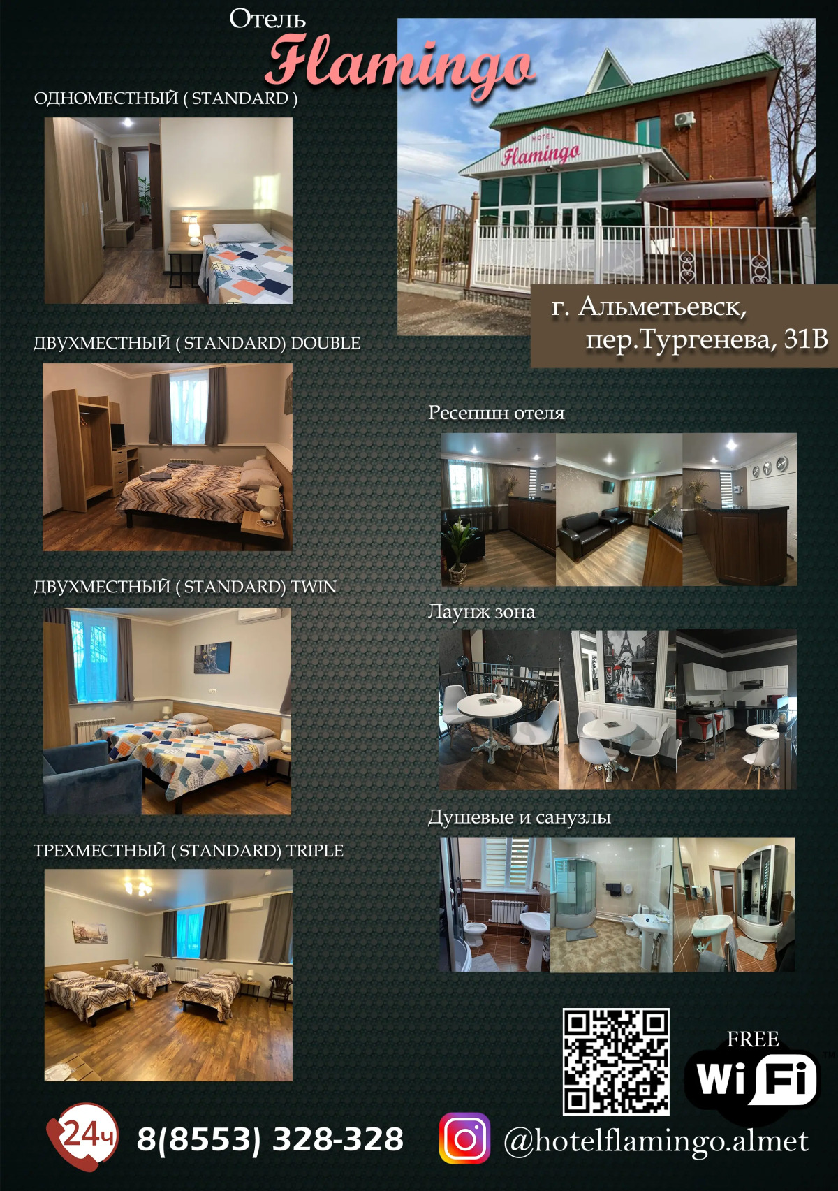 Отель Фламинго