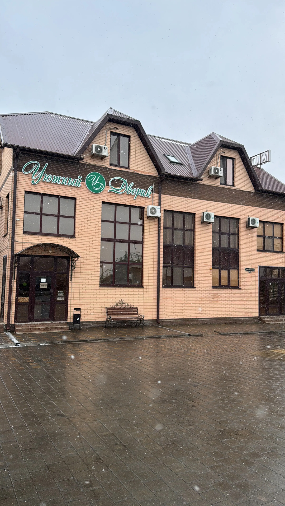 Мини-отель Уютный Дворик