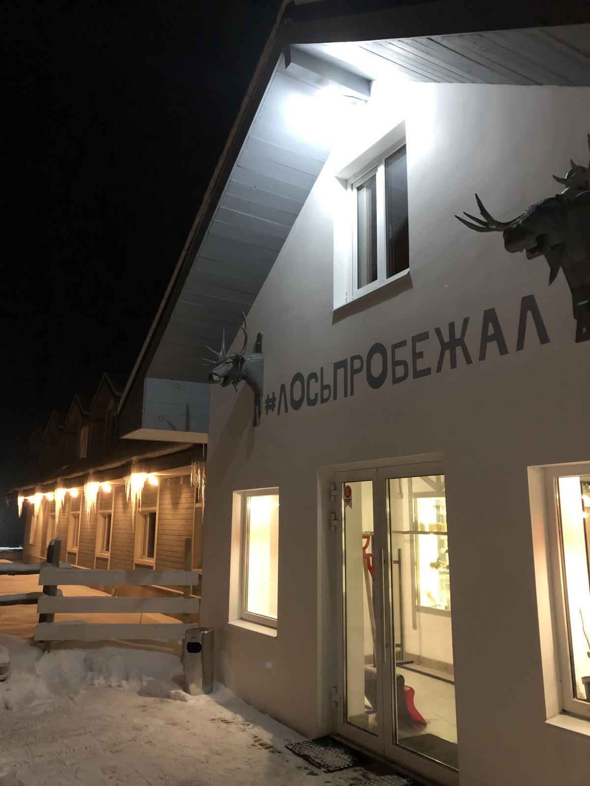 Гостевой Дом Лось Пробежал