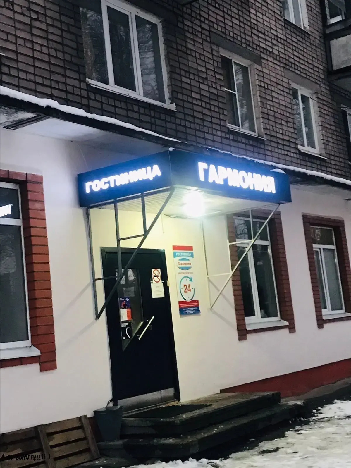 Отель Гармония