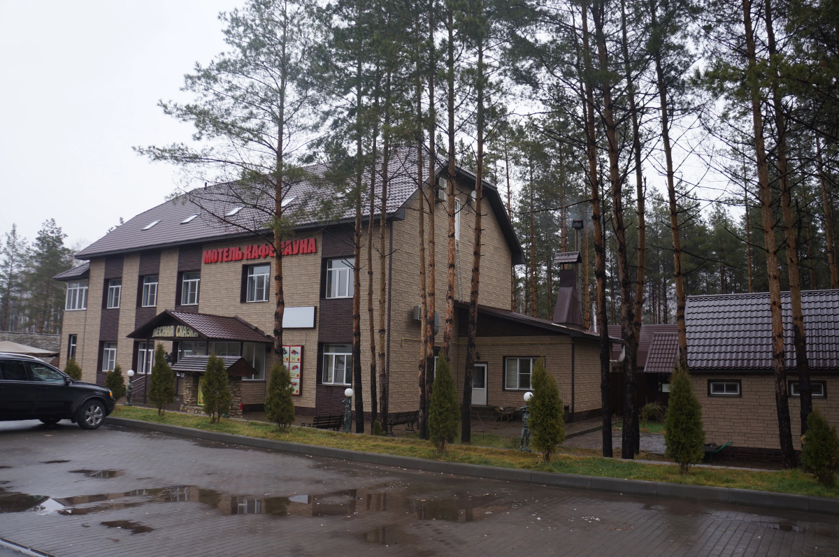 Отель Лесная Сказка