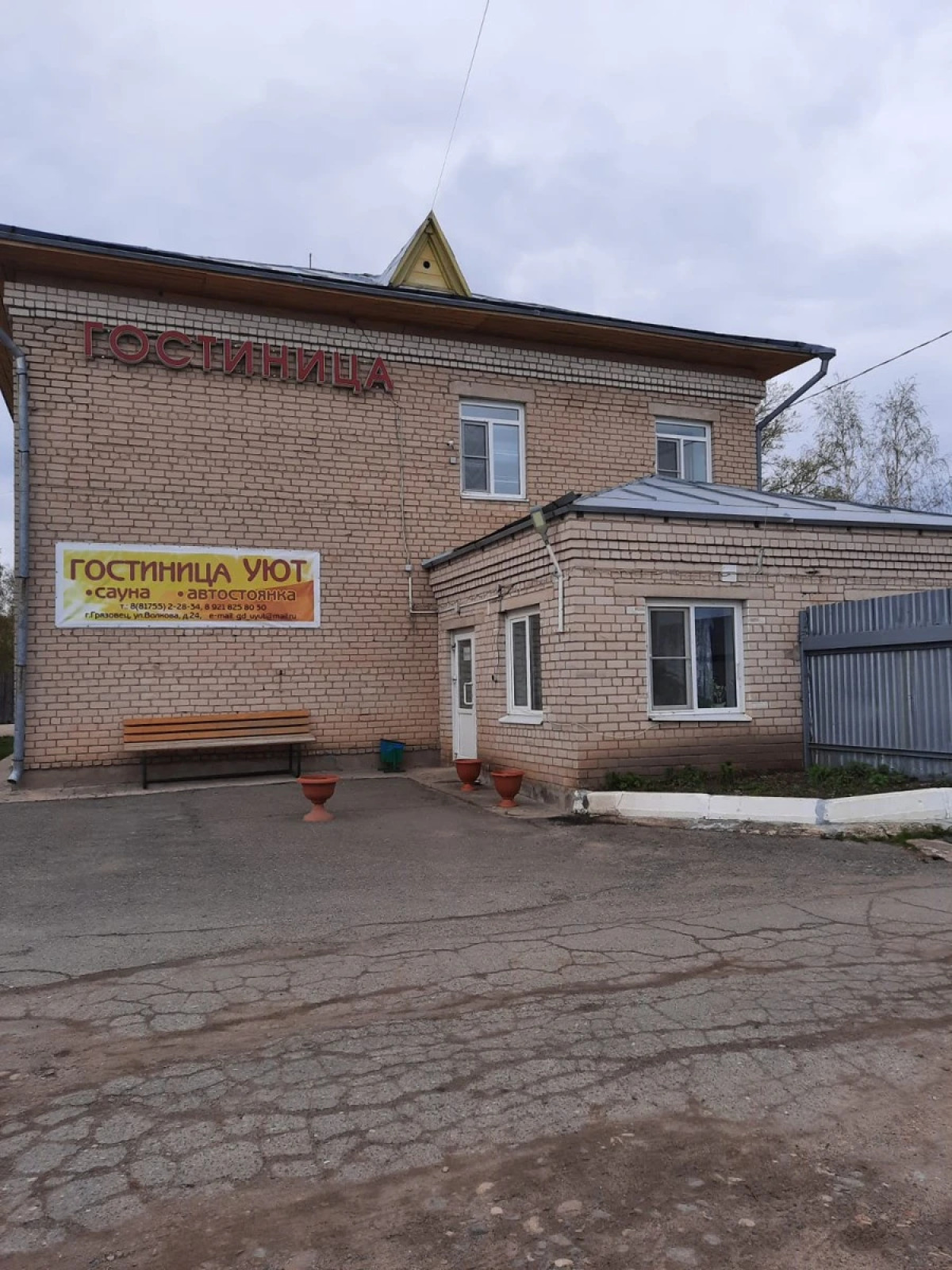 Гостевой дом Уют